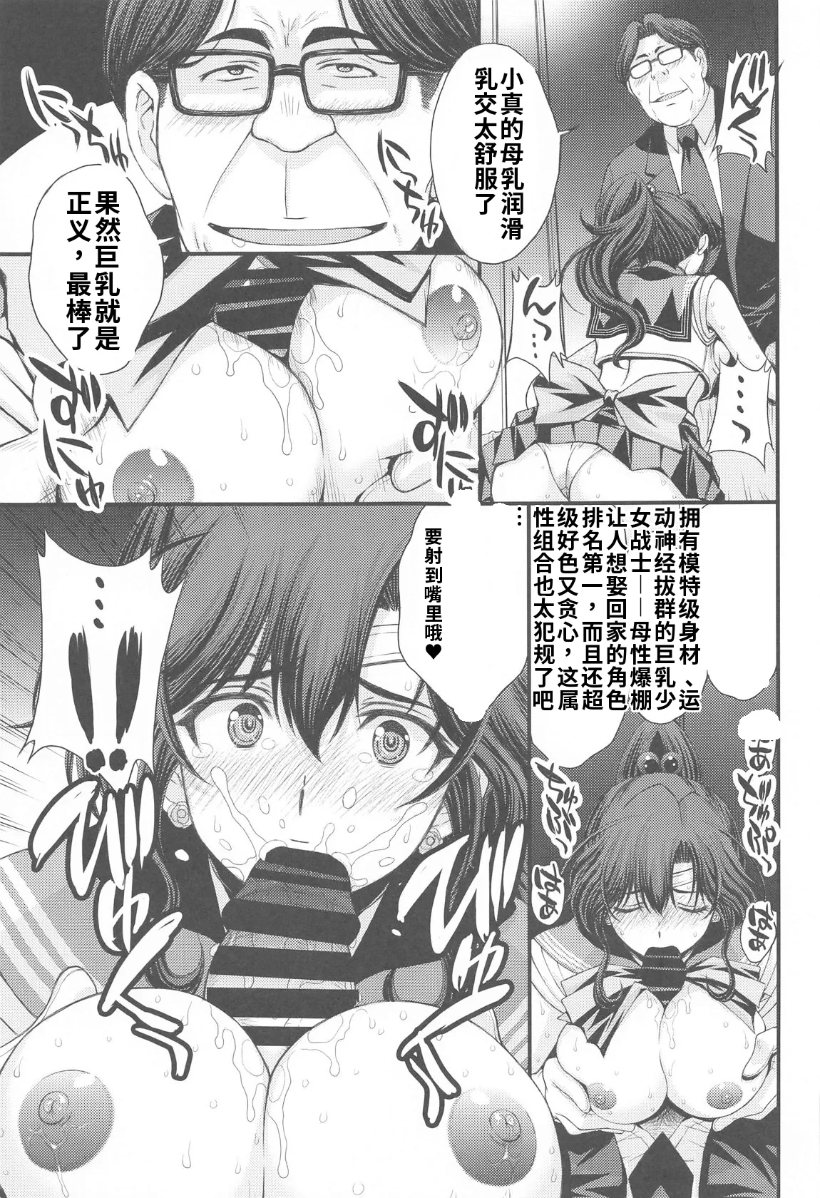 (C105) [秘密結社M (北原亜希)]まこちゃん♥愛され女子 (美少女戦士セーラームーン)个人汉化 Page 14