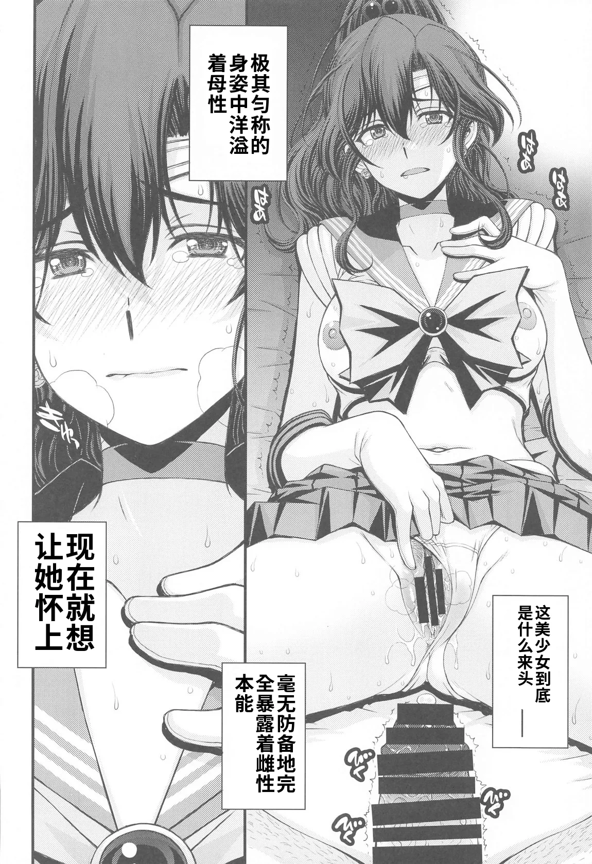 (C105) [秘密結社M (北原亜希)]まこちゃん♥愛され女子 (美少女戦士セーラームーン)个人汉化 Page 17
