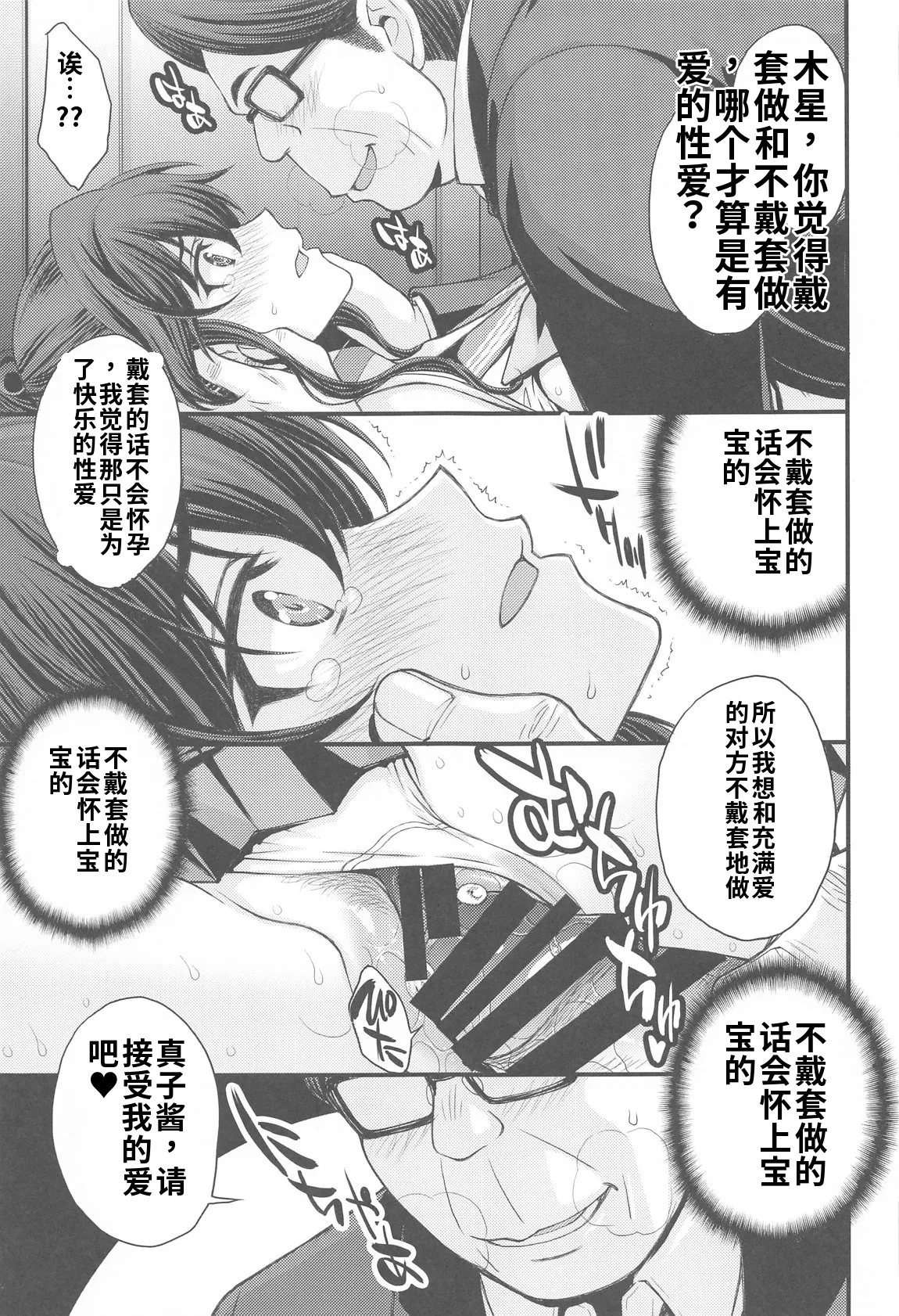 (C105) [秘密結社M (北原亜希)]まこちゃん♥愛され女子 (美少女戦士セーラームーン)个人汉化 Page 18