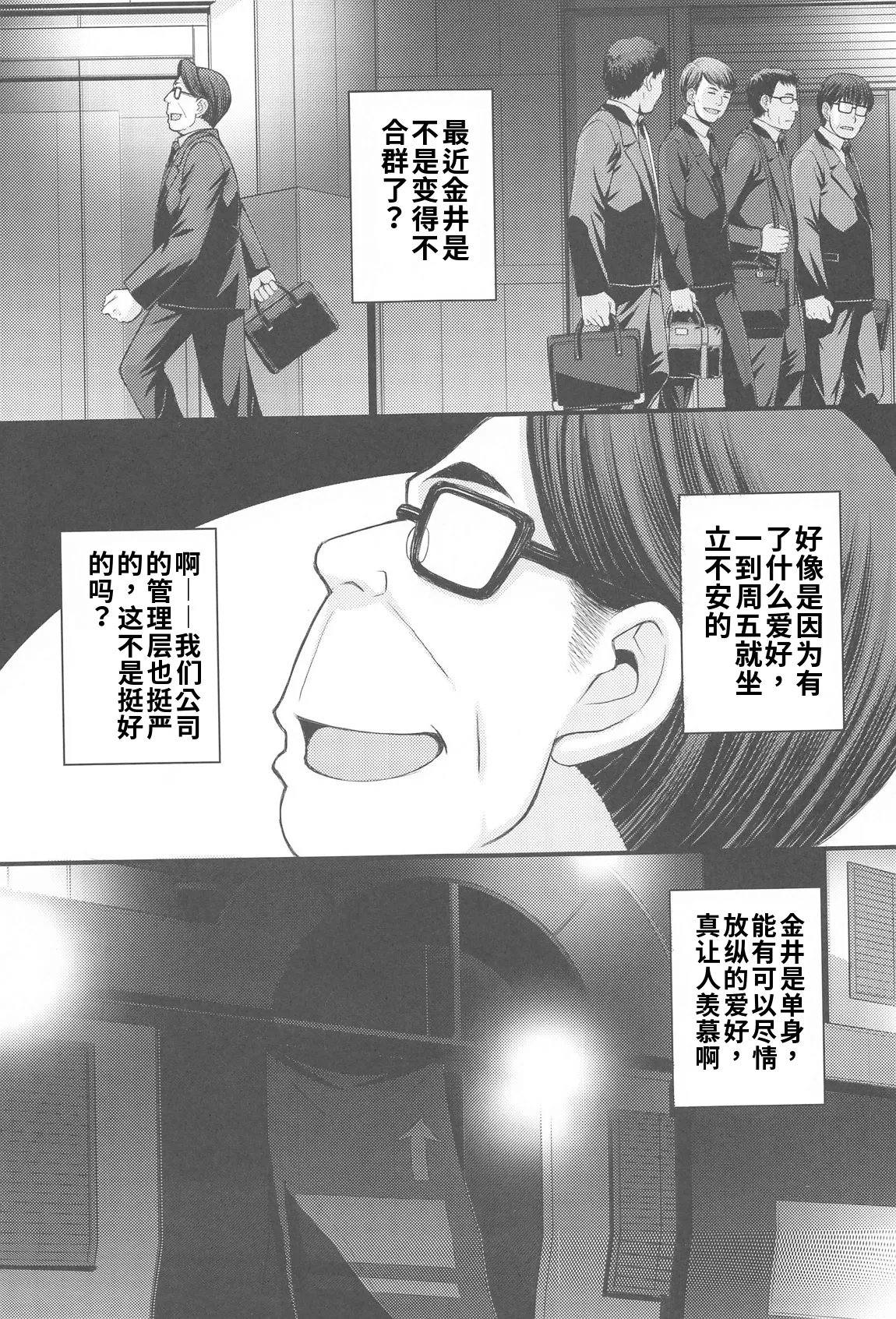 (C105) [秘密結社M (北原亜希)]まこちゃん♥愛され女子 (美少女戦士セーラームーン)个人汉化 Page 2