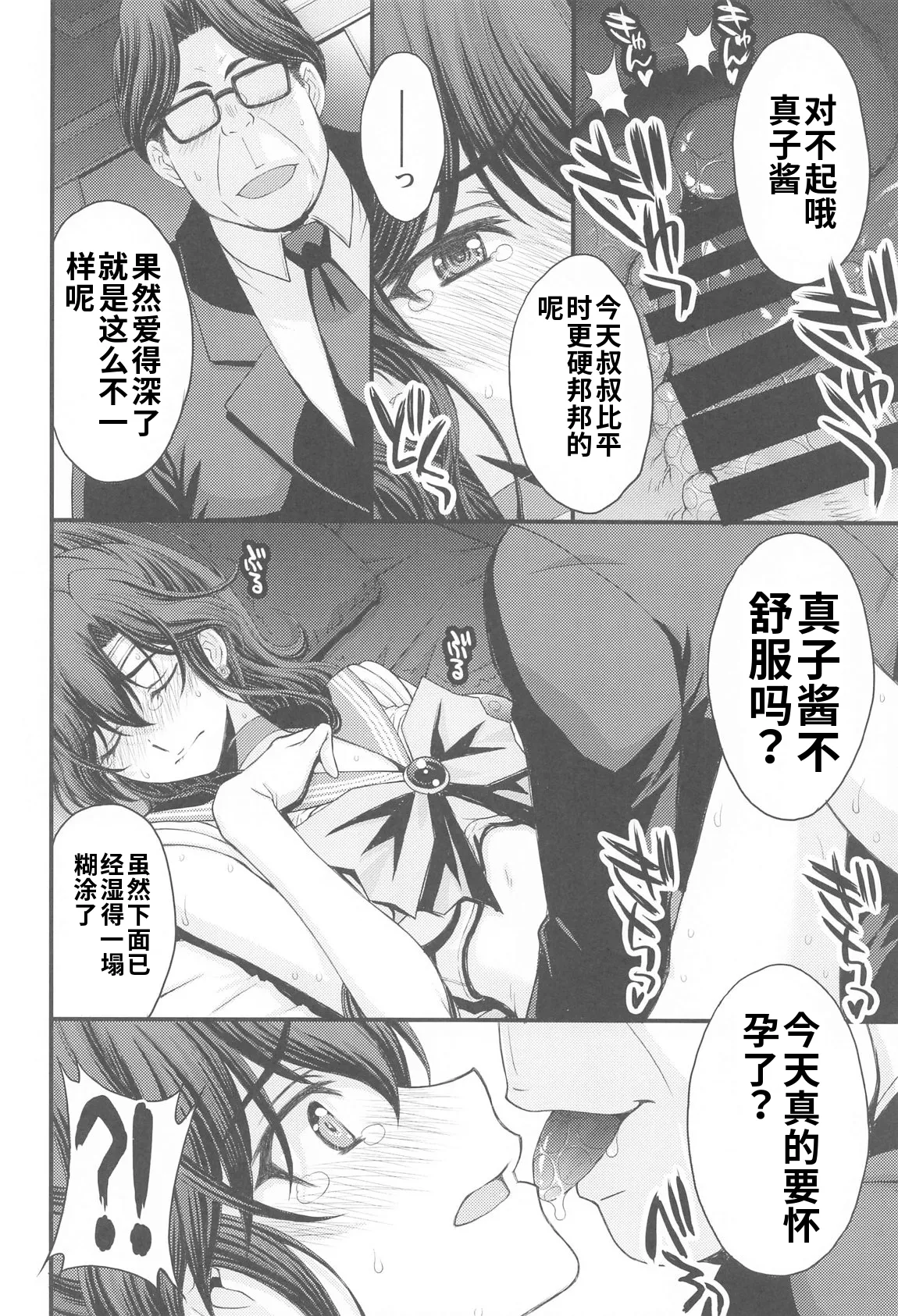 (C105) [秘密結社M (北原亜希)]まこちゃん♥愛され女子 (美少女戦士セーラームーン)个人汉化 Page 21