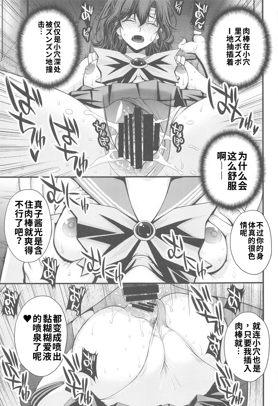 (C105) [秘密結社M (北原亜希)]まこちゃん♥愛され女子 (美少女戦士セーラームーン)个人汉化 Page 24