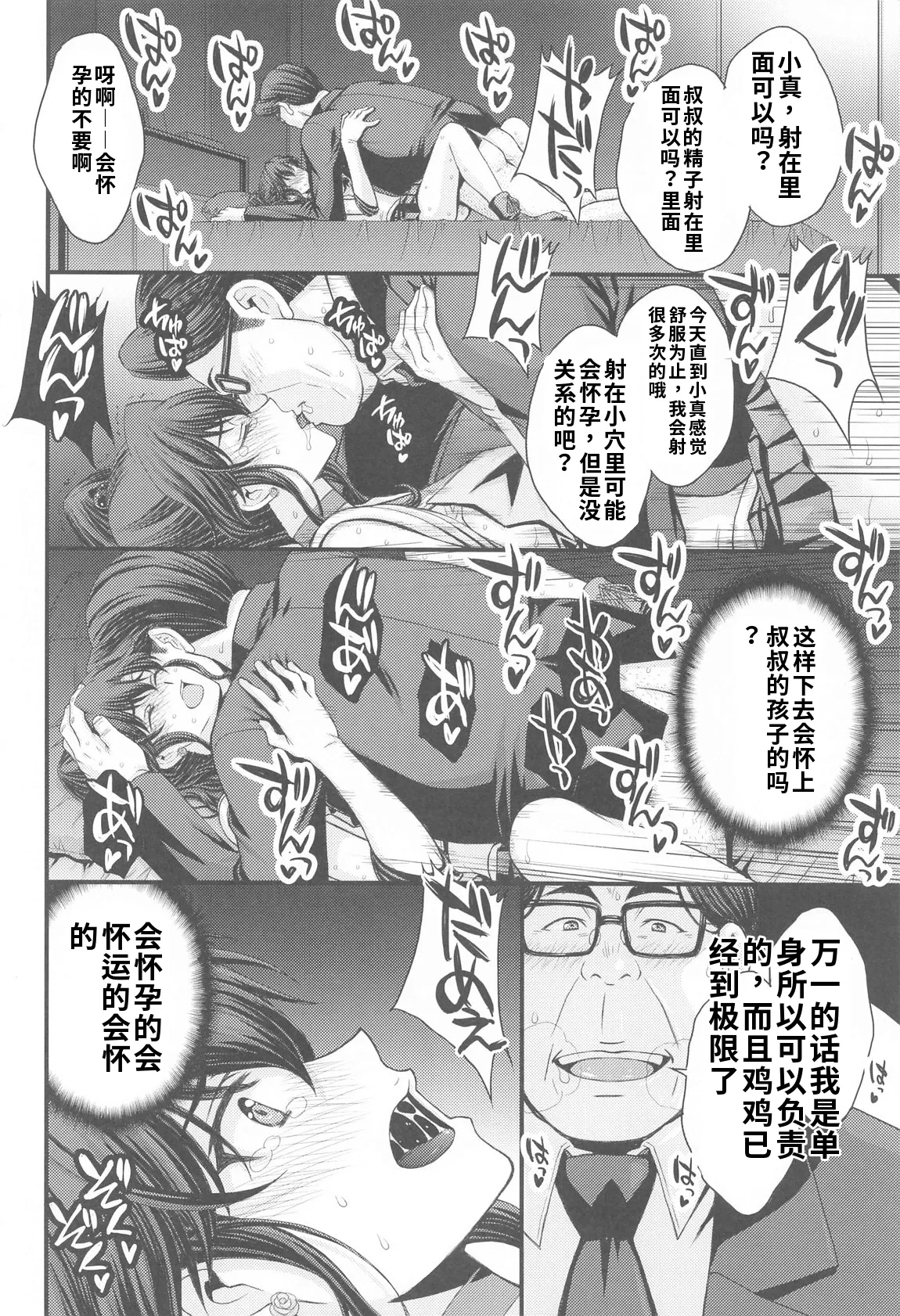 (C105) [秘密結社M (北原亜希)]まこちゃん♥愛され女子 (美少女戦士セーラームーン)个人汉化 Page 25