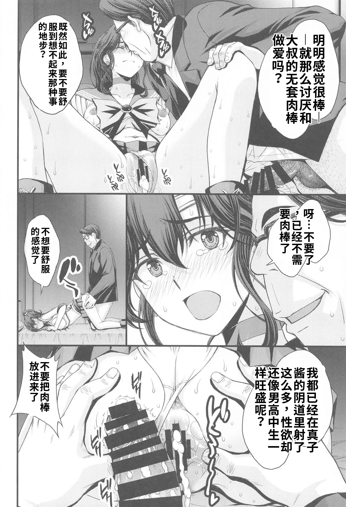 (C105) [秘密結社M (北原亜希)]まこちゃん♥愛され女子 (美少女戦士セーラームーン)个人汉化 Page 27