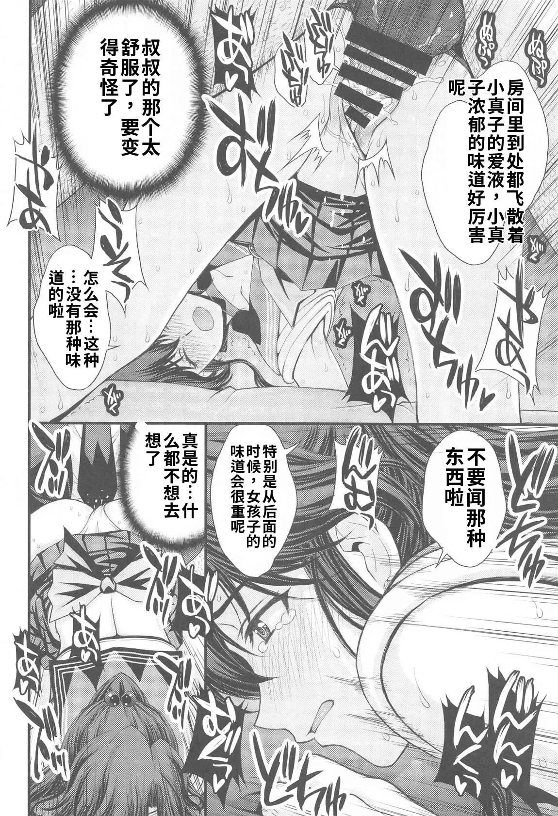 (C105) [秘密結社M (北原亜希)]まこちゃん♥愛され女子 (美少女戦士セーラームーン)个人汉化 Page 29