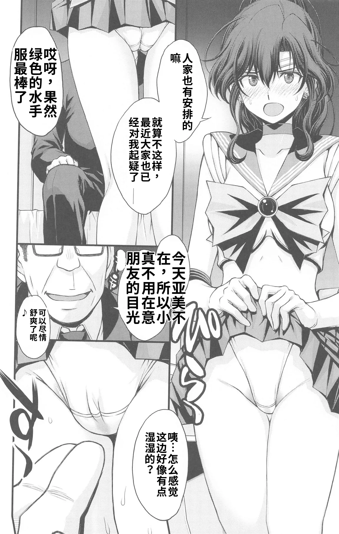 (C105) [秘密結社M (北原亜希)]まこちゃん♥愛され女子 (美少女戦士セーラームーン)个人汉化 Page 3