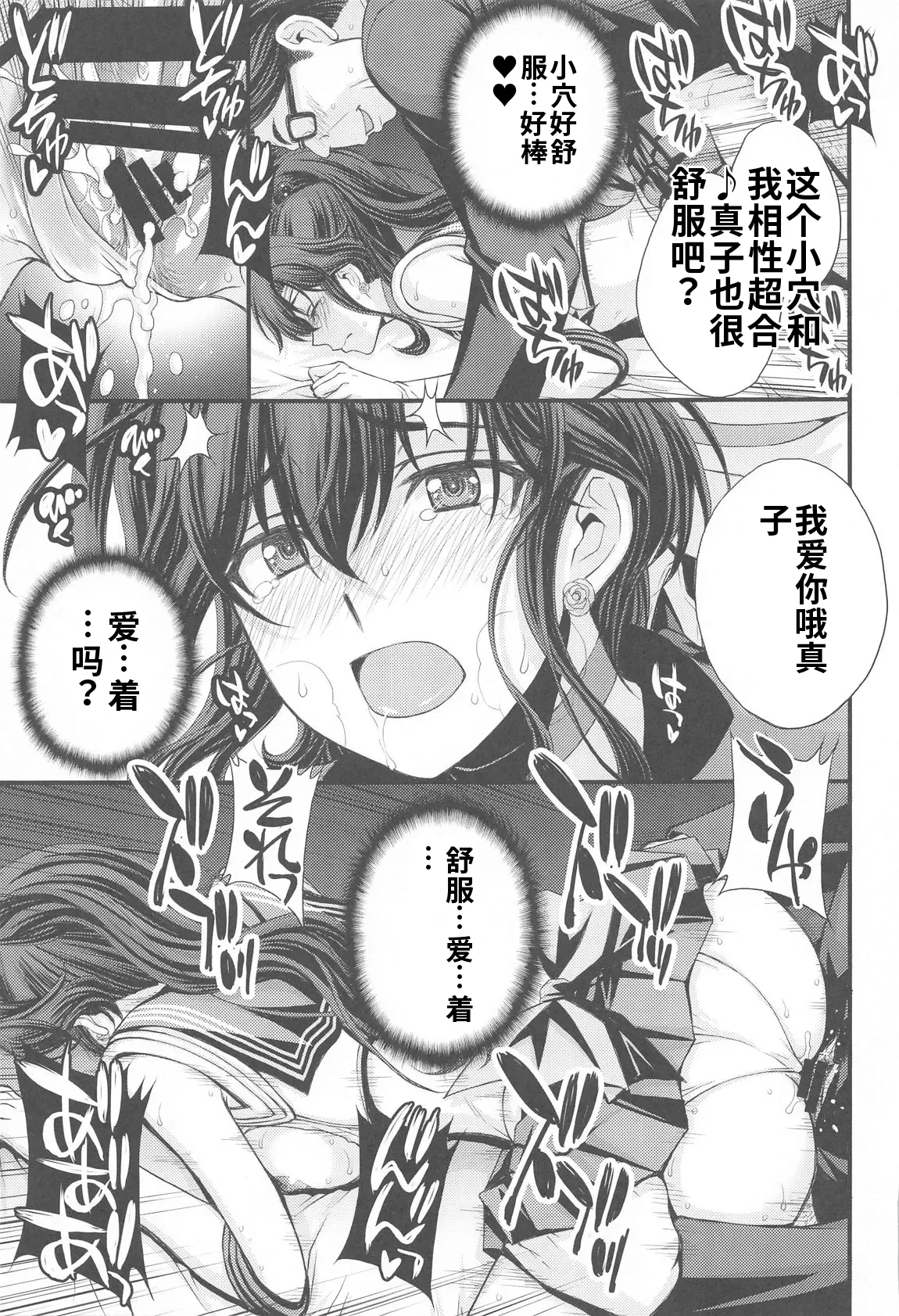 (C105) [秘密結社M (北原亜希)]まこちゃん♥愛され女子 (美少女戦士セーラームーン)个人汉化 Page 30