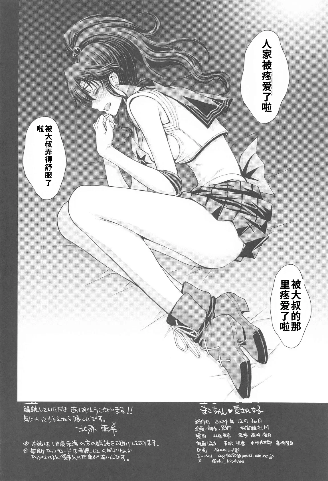 (C105) [秘密結社M (北原亜希)]まこちゃん♥愛され女子 (美少女戦士セーラームーン)个人汉化 Page 33