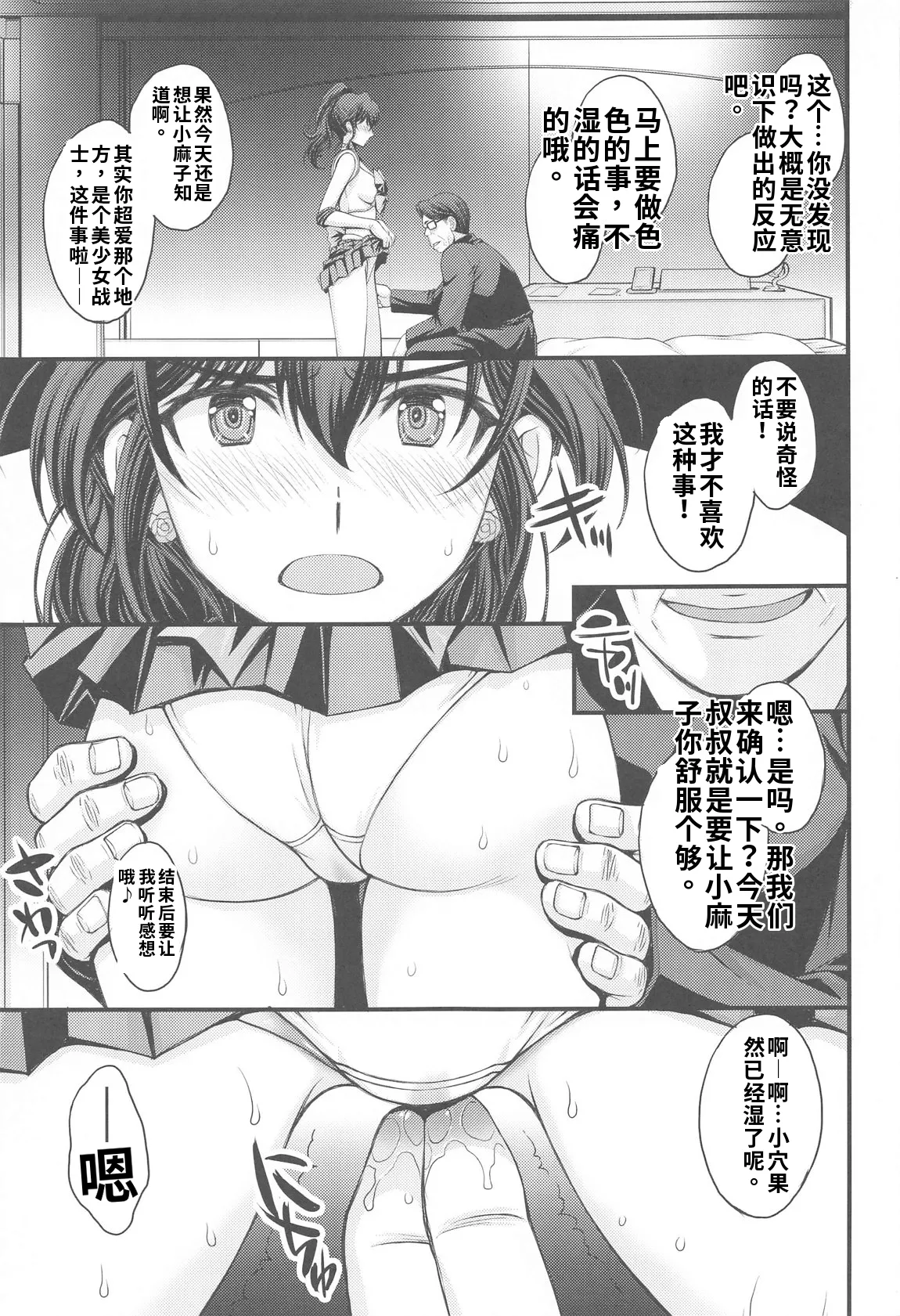 (C105) [秘密結社M (北原亜希)]まこちゃん♥愛され女子 (美少女戦士セーラームーン)个人汉化 Page 4