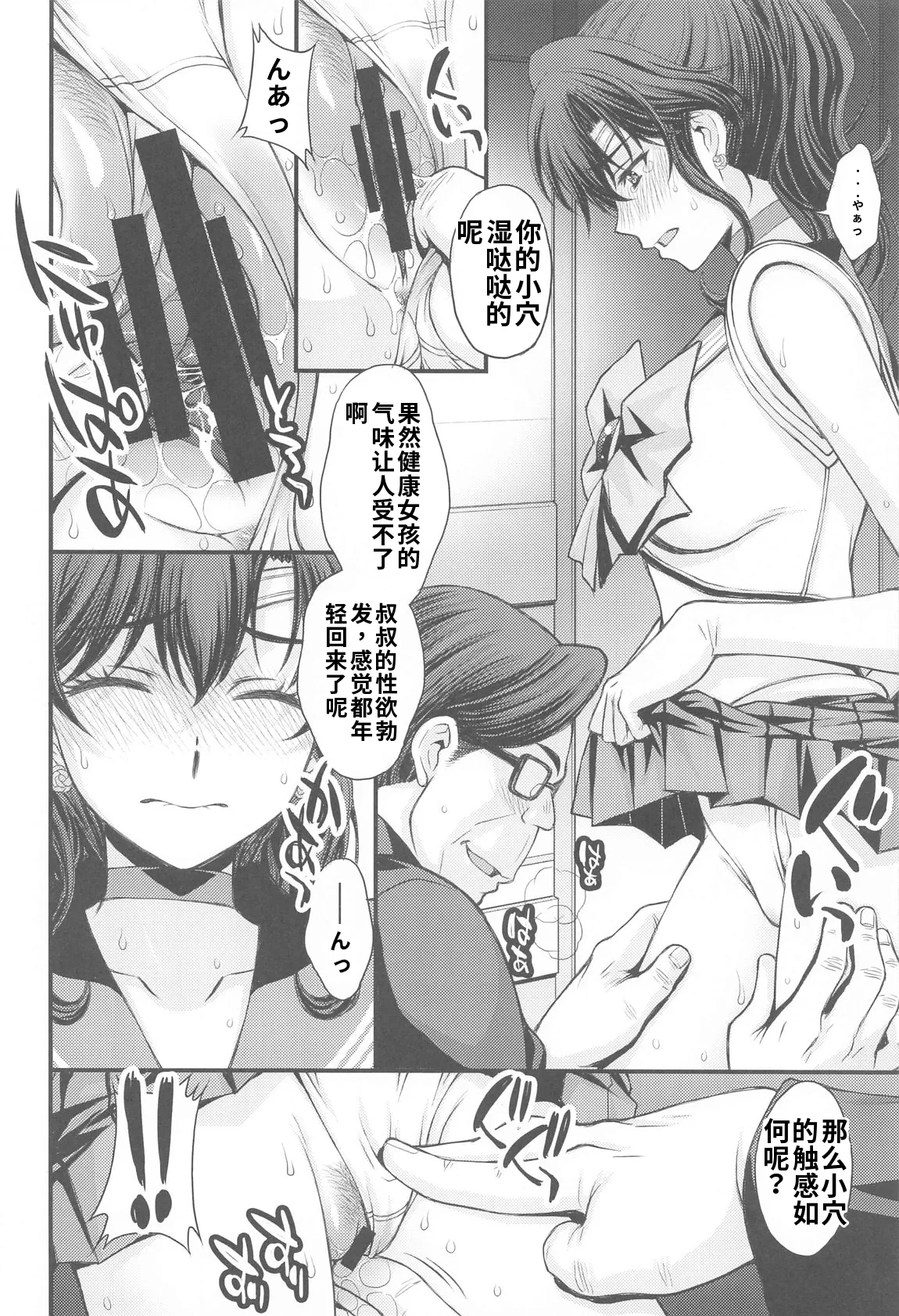 (C105) [秘密結社M (北原亜希)]まこちゃん♥愛され女子 (美少女戦士セーラームーン)个人汉化 Page 5