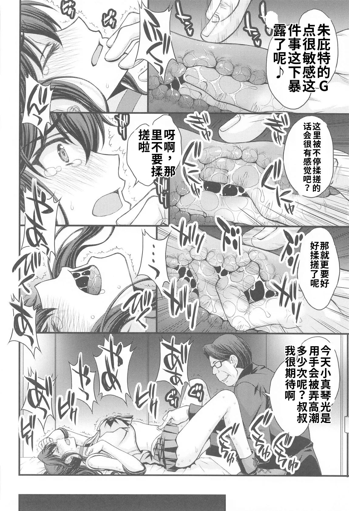 (C105) [秘密結社M (北原亜希)]まこちゃん♥愛され女子 (美少女戦士セーラームーン)个人汉化 Page 9
