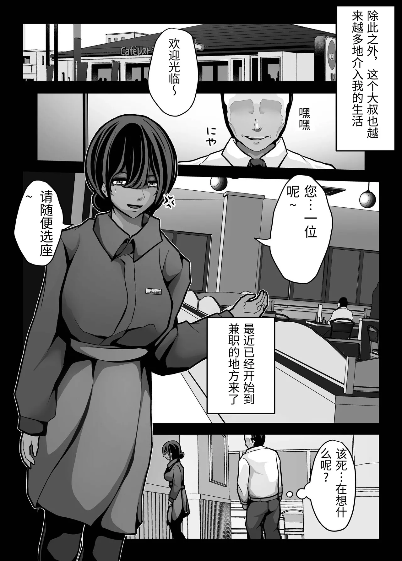 [Pancake]Namaiki JK mo, Ossan Chinpo no Mae de wa Muryoku desu.[Chinese] Page 29