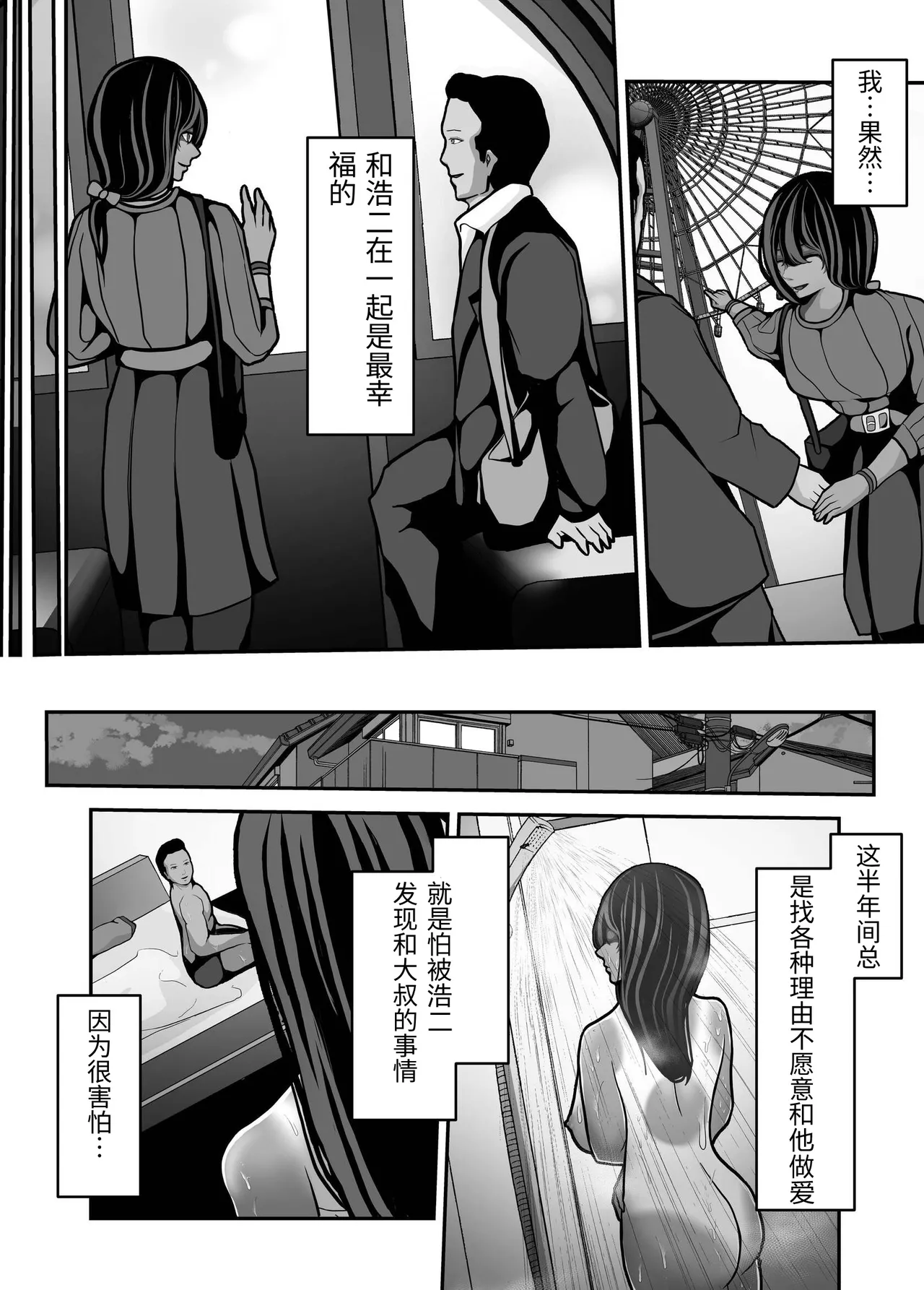 [Pancake]Namaiki JK mo, Ossan Chinpo no Mae de wa Muryoku desu.[Chinese] Page 39