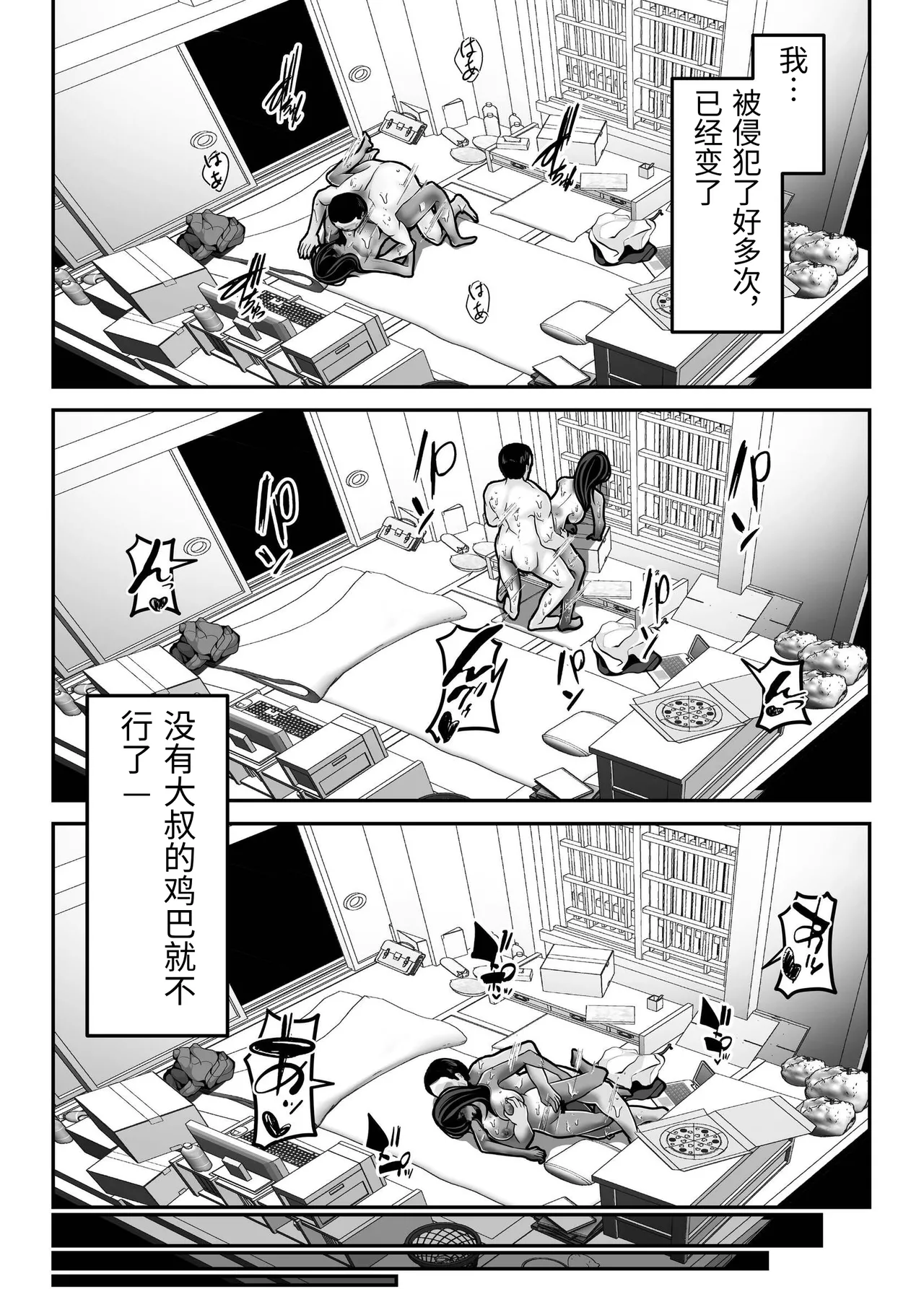 [Pancake]Namaiki JK mo, Ossan Chinpo no Mae de wa Muryoku desu.[Chinese] Page 51