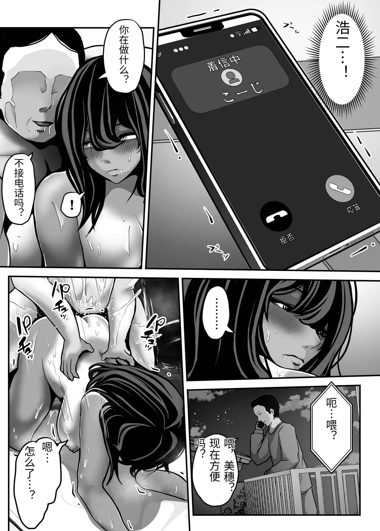 [Pancake]Namaiki JK mo, Ossan Chinpo no Mae de wa Muryoku desu.[Chinese] Page 53