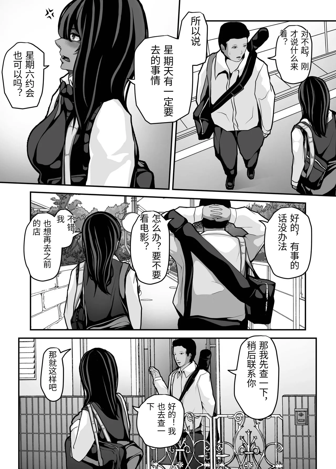 [Pancake]Namaiki JK mo, Ossan Chinpo no Mae de wa Muryoku desu.[Chinese] Page 7