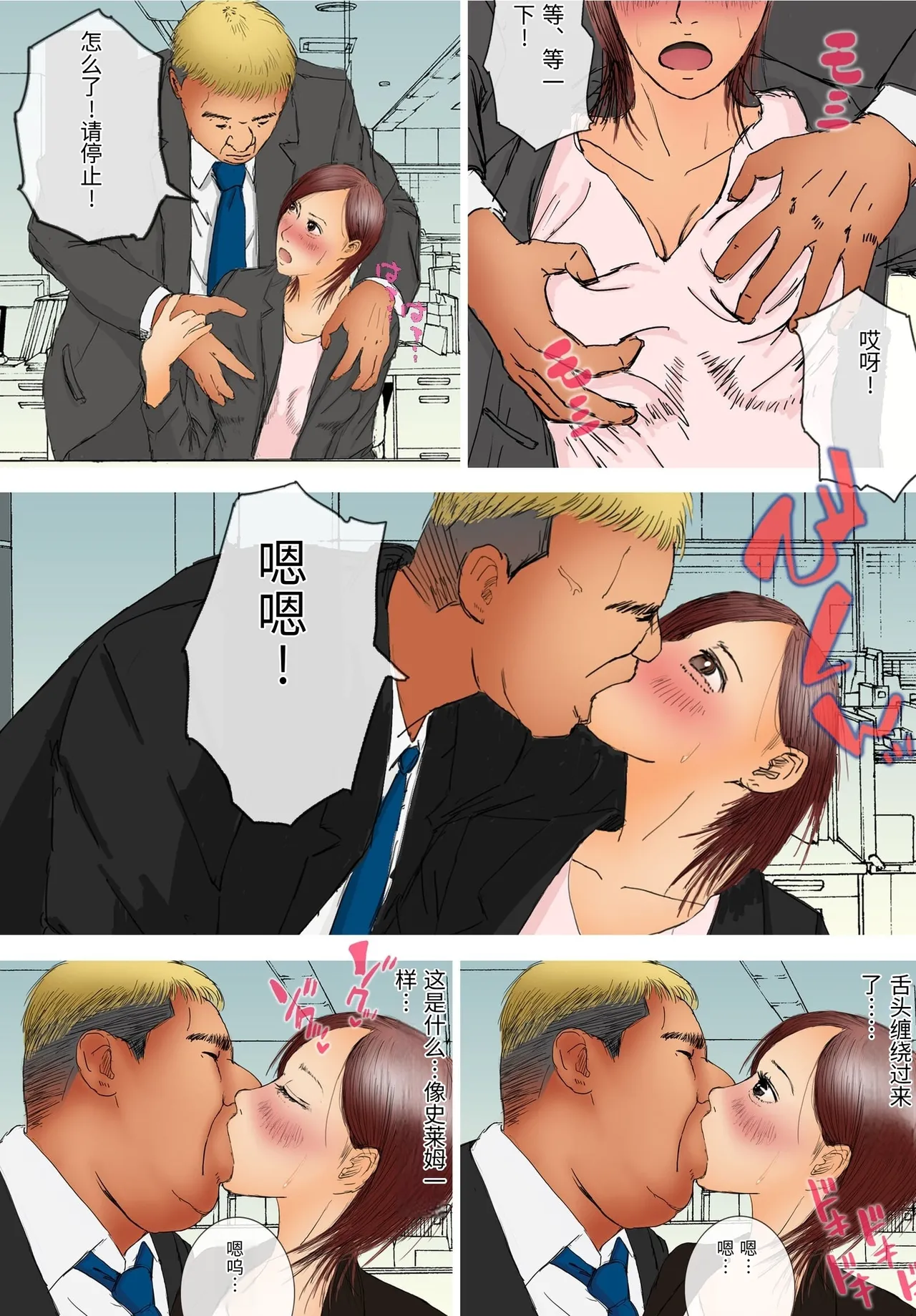 [Roma Chinko]Suki ja Nai Hito to Sex Shitara Ima made de Ichiban Kanjita[Chinese] Page 12