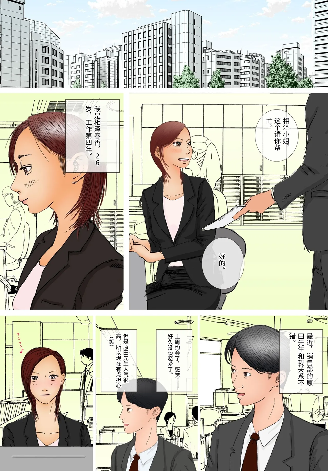[Roma Chinko]Suki ja Nai Hito to Sex Shitara Ima made de Ichiban Kanjita[Chinese] Page 2