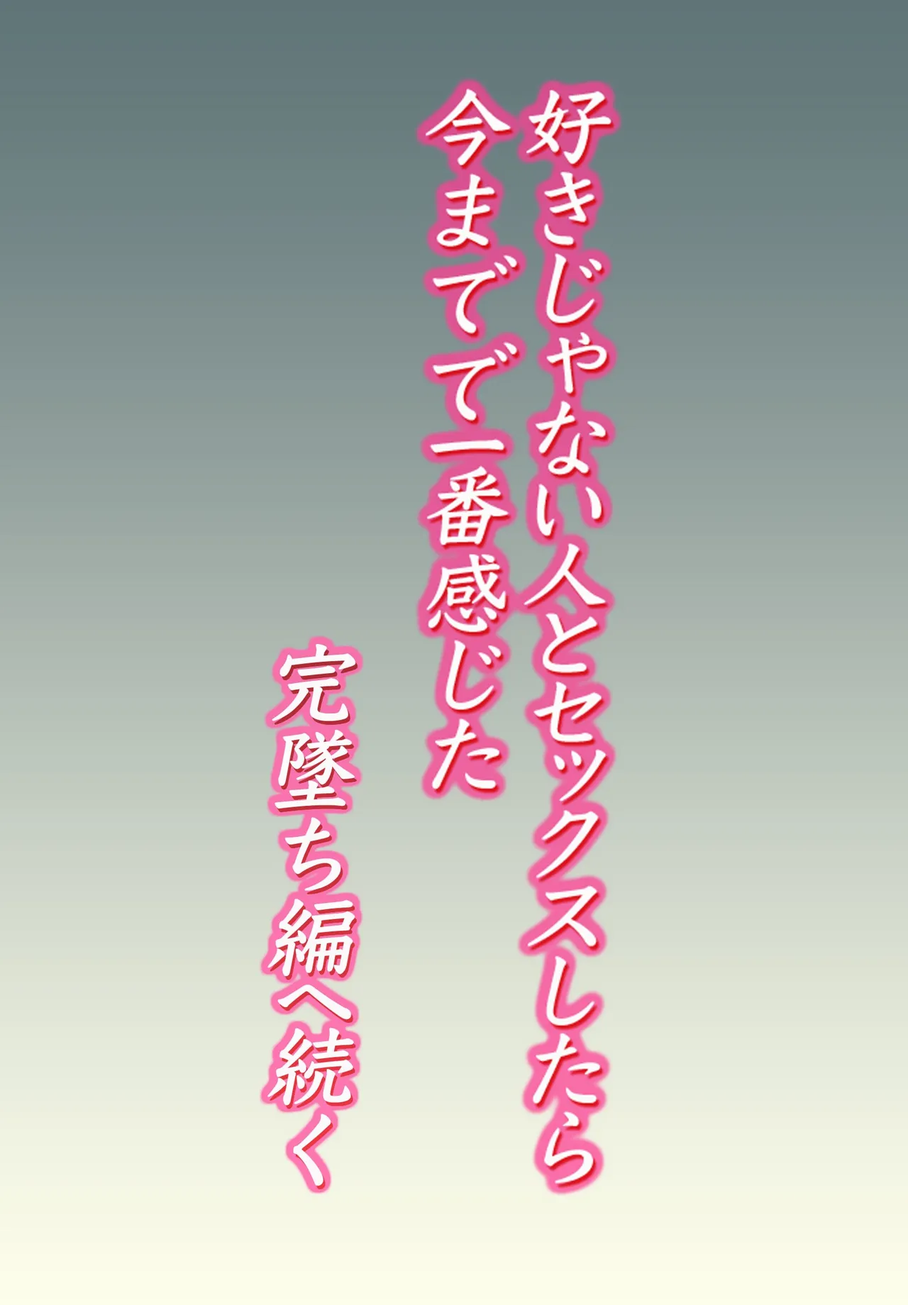[Roma Chinko]Suki ja Nai Hito to Sex Shitara Ima made de Ichiban Kanjita[Chinese] Page 37