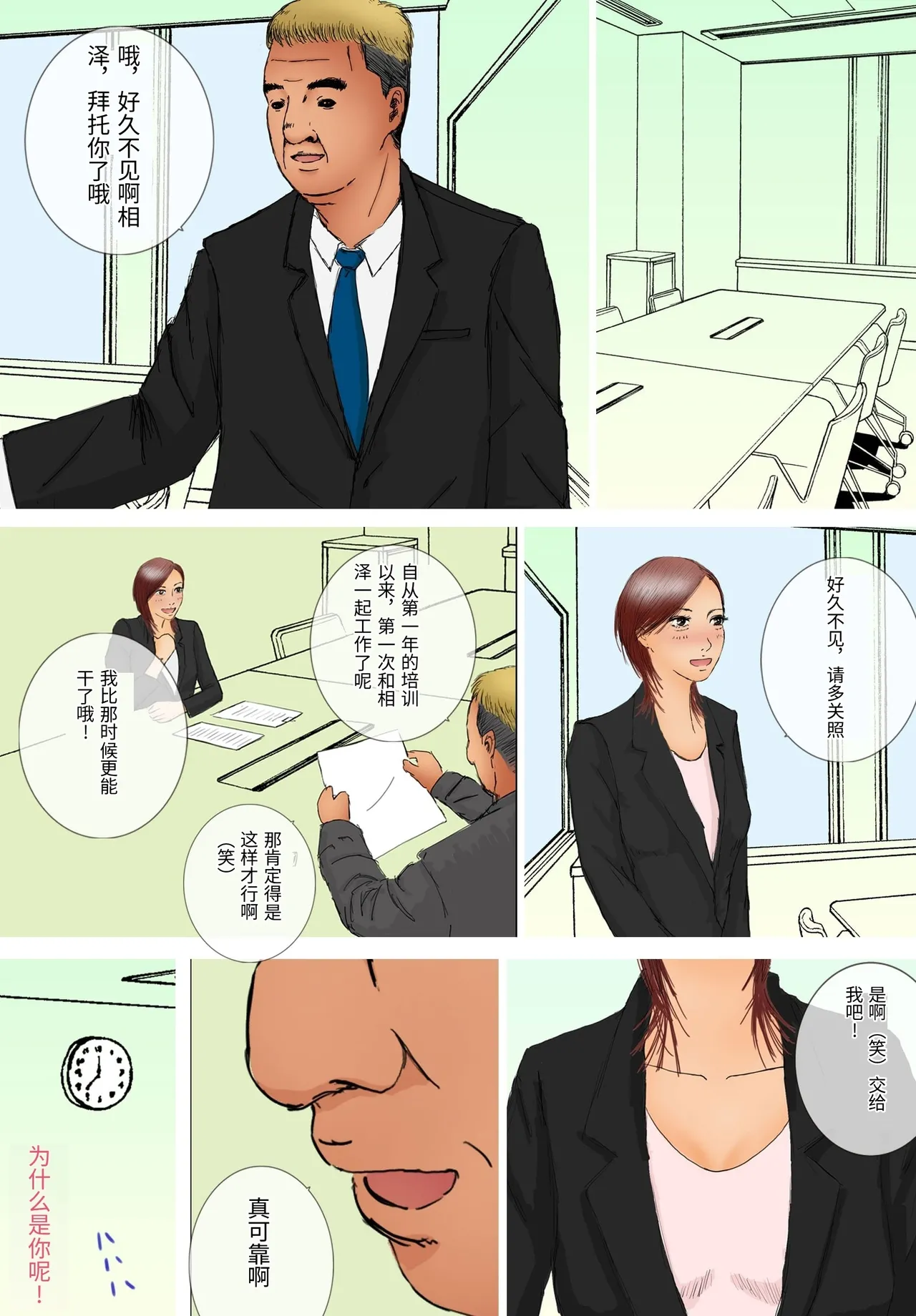 [Roma Chinko]Suki ja Nai Hito to Sex Shitara Ima made de Ichiban Kanjita[Chinese] Page 4