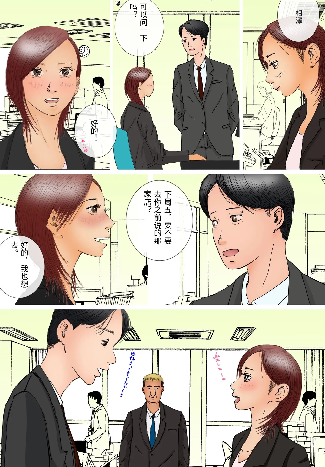 [Roma Chinko]Suki ja Nai Hito to Sex Shitara Ima made de Ichiban Kanjita[Chinese] Page 5