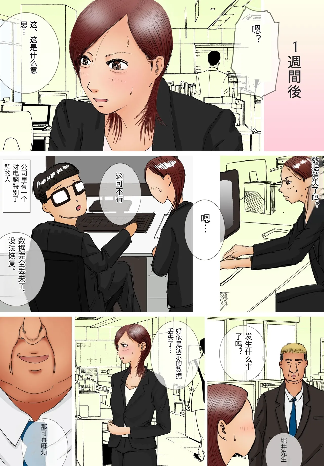 [Roma Chinko]Suki ja Nai Hito to Sex Shitara Ima made de Ichiban Kanjita[Chinese] Page 6