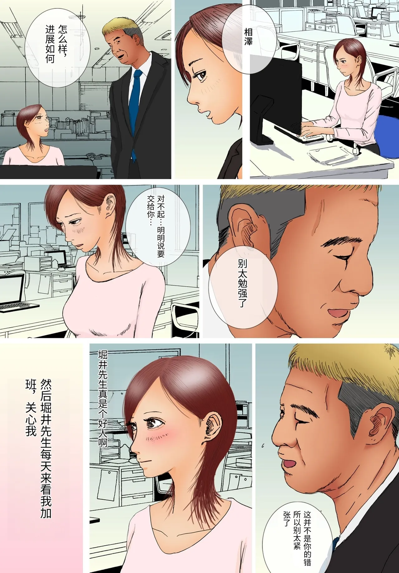 [Roma Chinko]Suki ja Nai Hito to Sex Shitara Ima made de Ichiban Kanjita[Chinese] Page 8