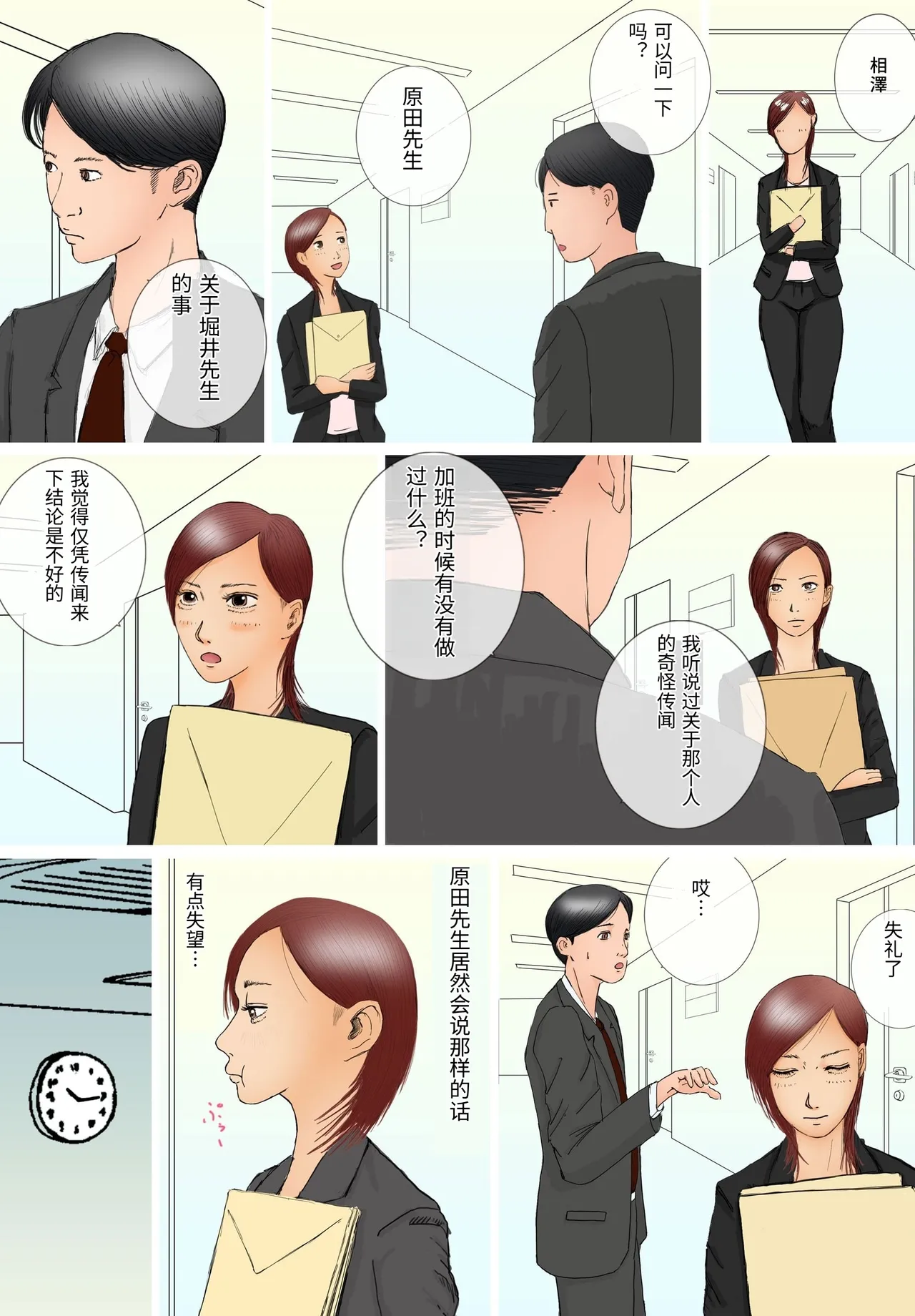 [Roma Chinko]Suki ja Nai Hito to Sex Shitara Ima made de Ichiban Kanjita[Chinese] Page 9