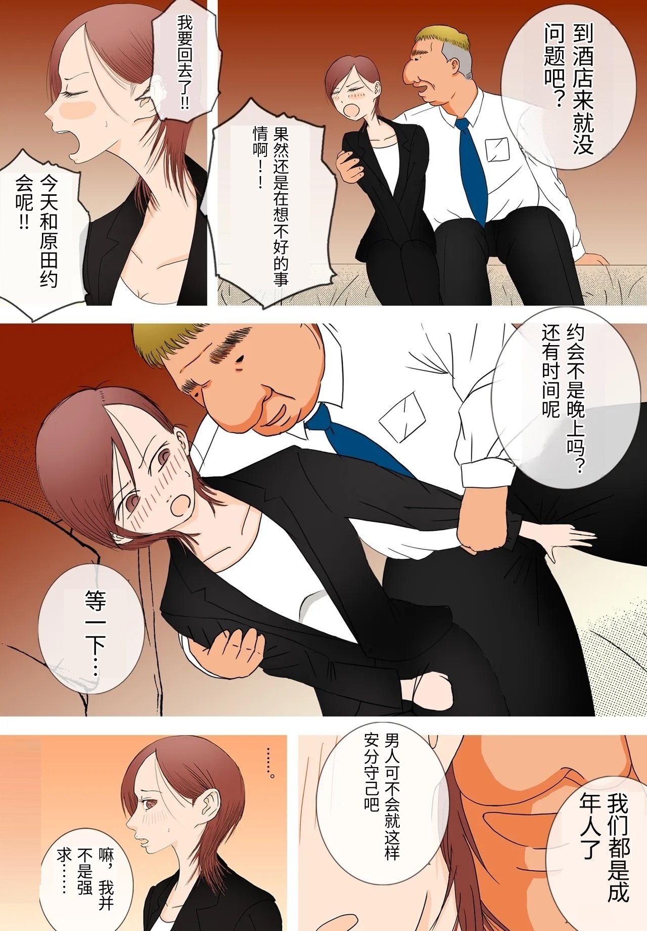 [Roma Chinko]Suki ja Nai Hito to Sex Shitara Ima made de Ichiban Kanjita ~Kan Ochi Hen~[Chinese] Page 10