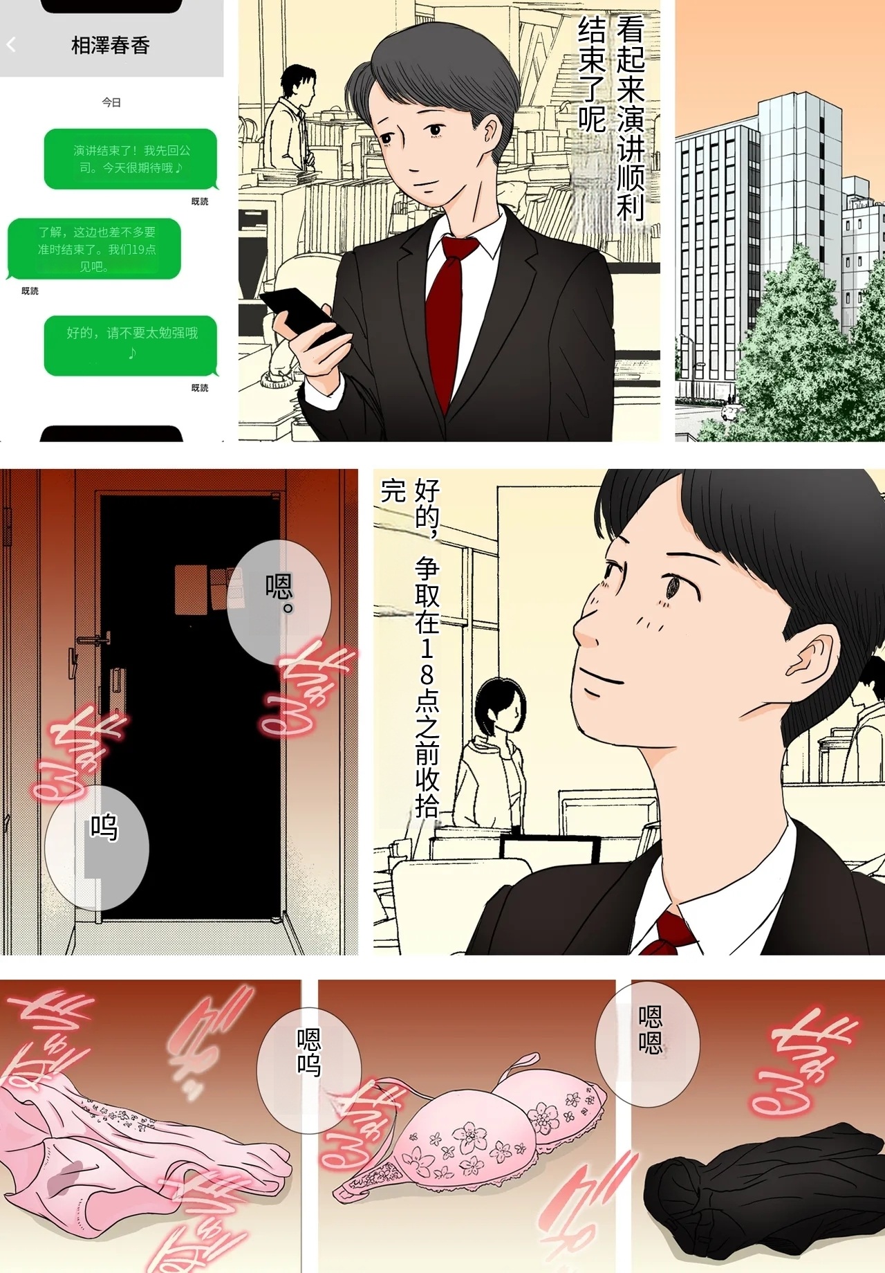 [Roma Chinko]Suki ja Nai Hito to Sex Shitara Ima made de Ichiban Kanjita ~Kan Ochi Hen~[Chinese] Page 15