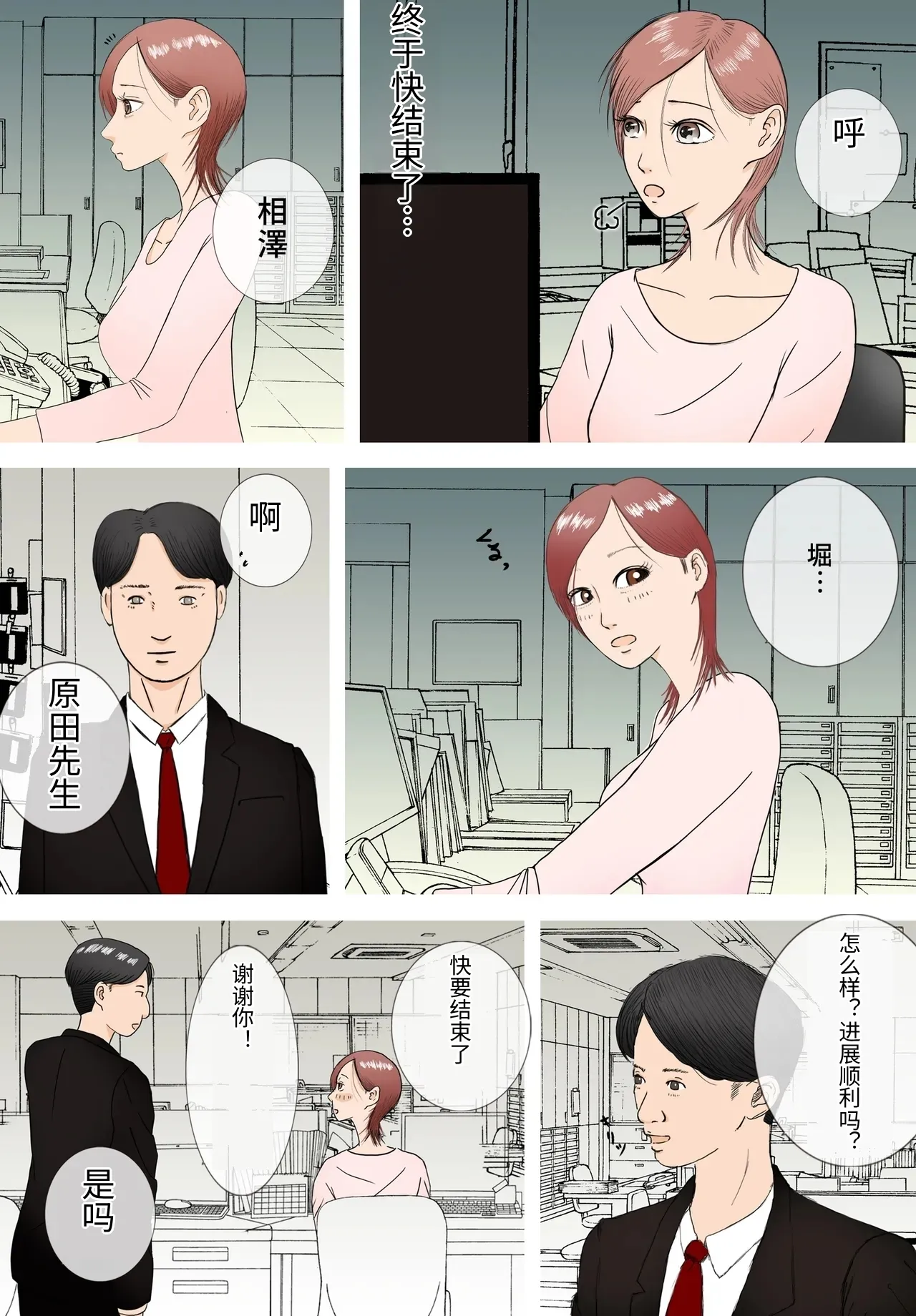 [Roma Chinko]Suki ja Nai Hito to Sex Shitara Ima made de Ichiban Kanjita ~Kan Ochi Hen~[Chinese] Page 3