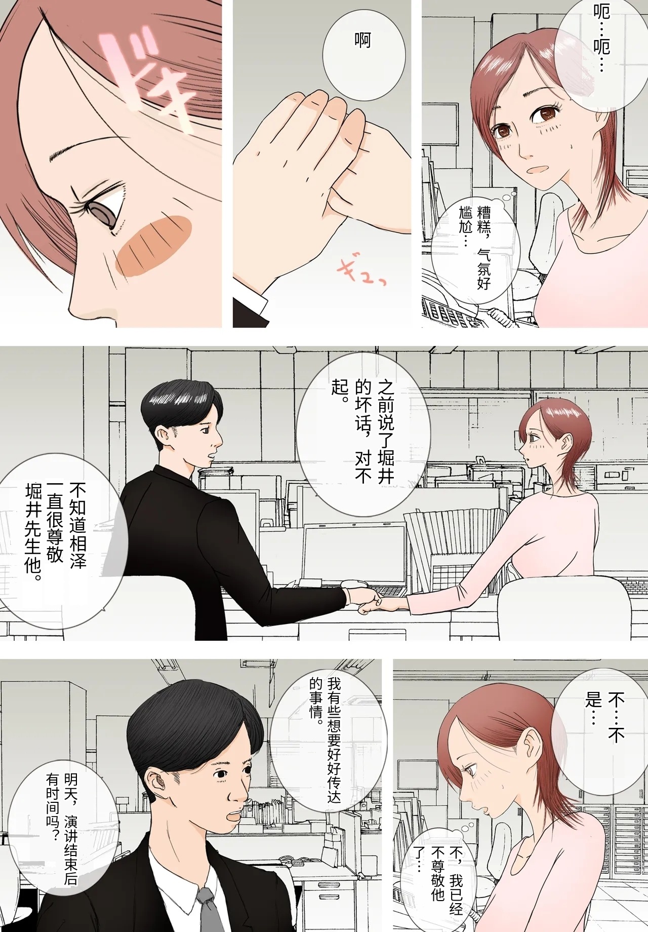 [Roma Chinko]Suki ja Nai Hito to Sex Shitara Ima made de Ichiban Kanjita ~Kan Ochi Hen~[Chinese] Page 4