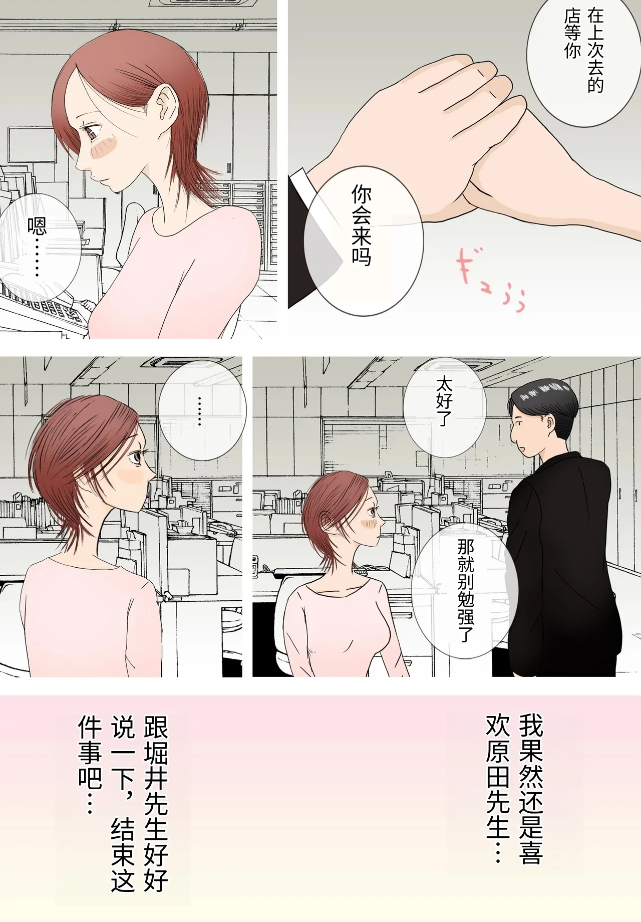 [Roma Chinko]Suki ja Nai Hito to Sex Shitara Ima made de Ichiban Kanjita ~Kan Ochi Hen~[Chinese] Page 5