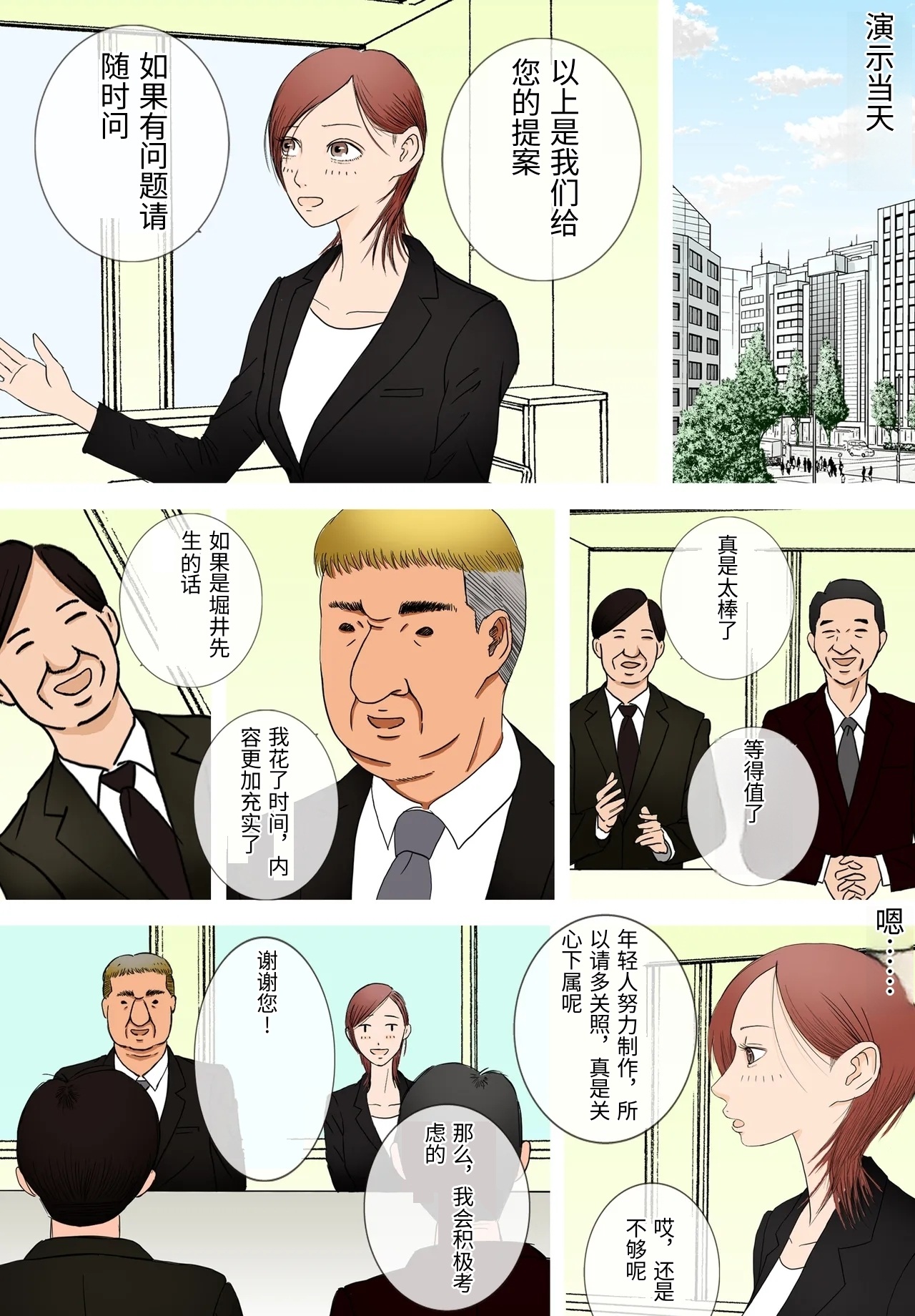 [Roma Chinko]Suki ja Nai Hito to Sex Shitara Ima made de Ichiban Kanjita ~Kan Ochi Hen~[Chinese] Page 6