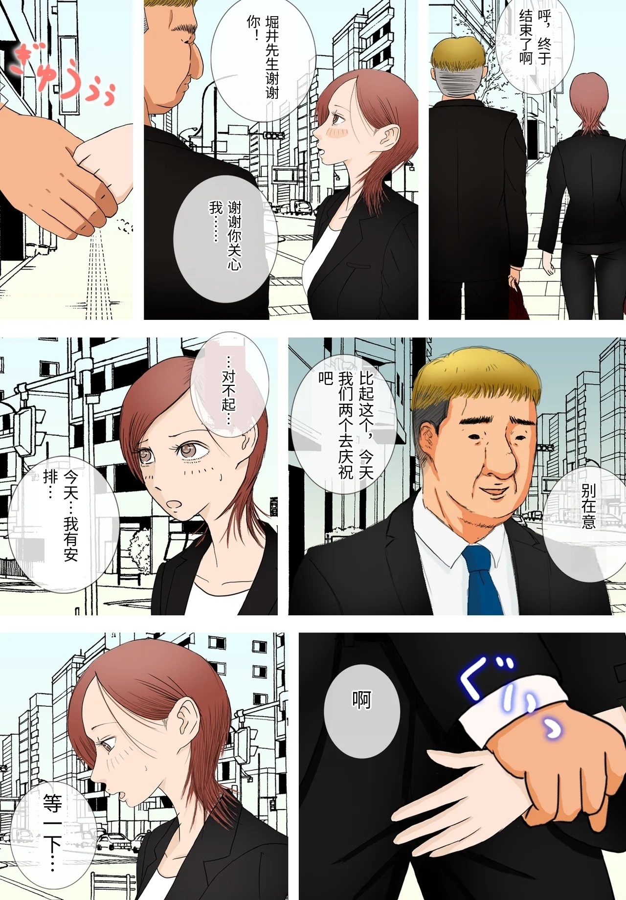 [Roma Chinko]Suki ja Nai Hito to Sex Shitara Ima made de Ichiban Kanjita ~Kan Ochi Hen~[Chinese] Page 7