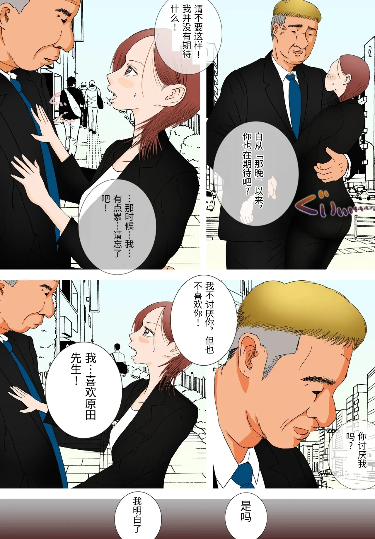 [Roma Chinko]Suki ja Nai Hito to Sex Shitara Ima made de Ichiban Kanjita ~Kan Ochi Hen~[Chinese] Page 8
