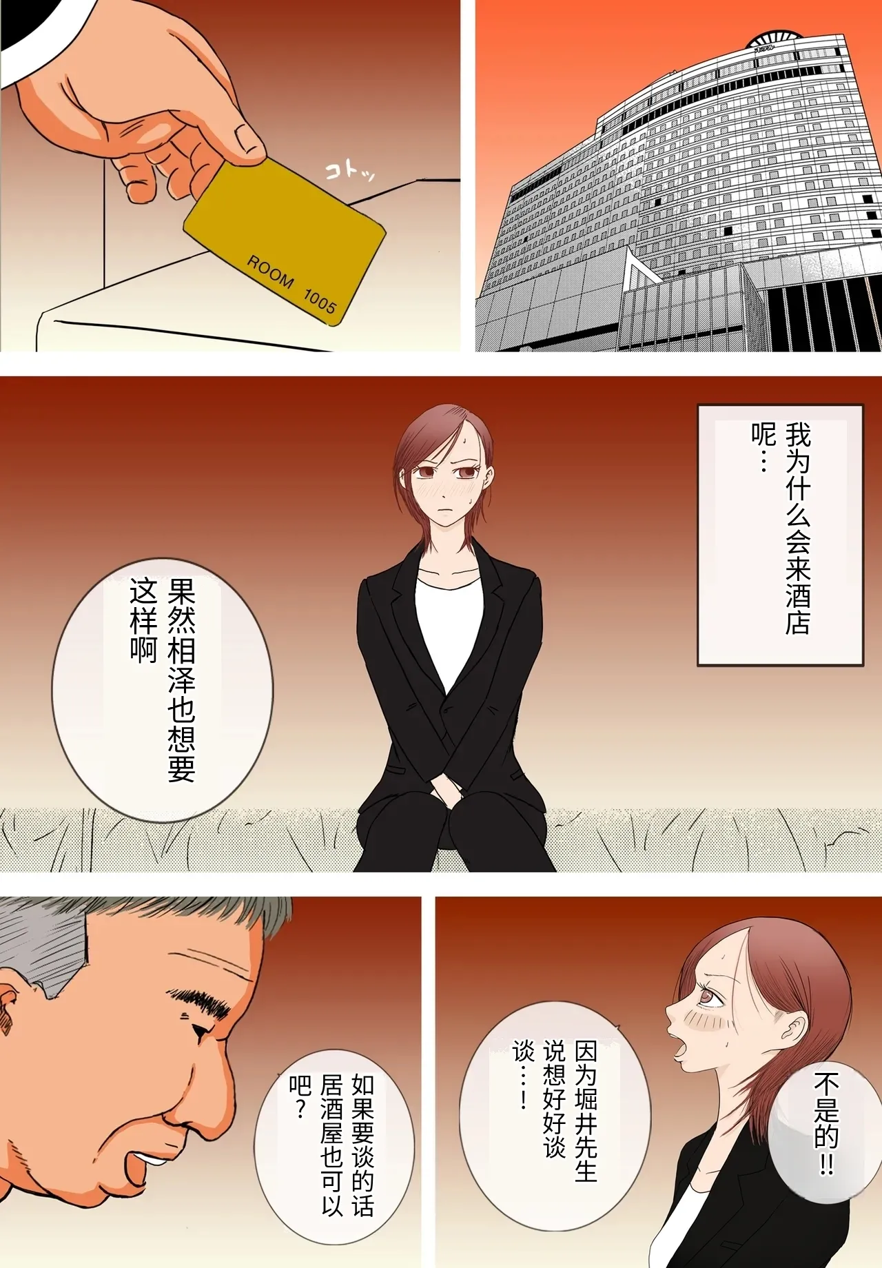 [Roma Chinko]Suki ja Nai Hito to Sex Shitara Ima made de Ichiban Kanjita ~Kan Ochi Hen~[Chinese] Page 9