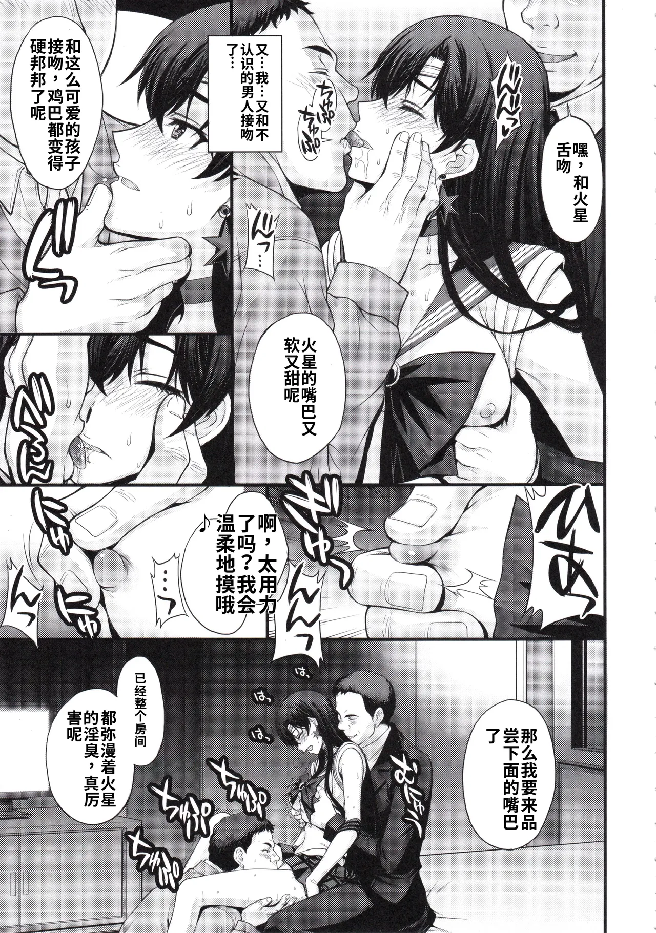 (C107) [秘密結社M (北原亜希)]マーズ中出し3P解禁! (美少女戦士セーラームーン)个人汉化 Page 10