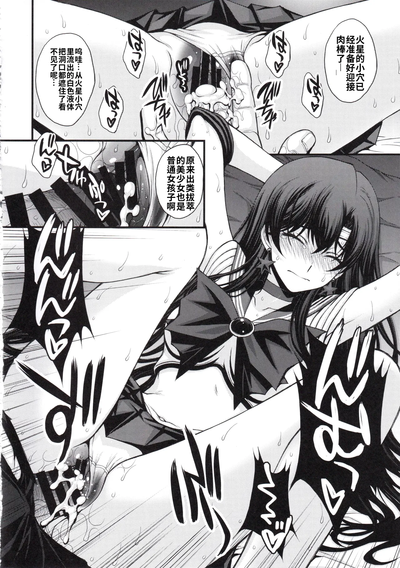 (C107) [秘密結社M (北原亜希)]マーズ中出し3P解禁! (美少女戦士セーラームーン)个人汉化 Page 17