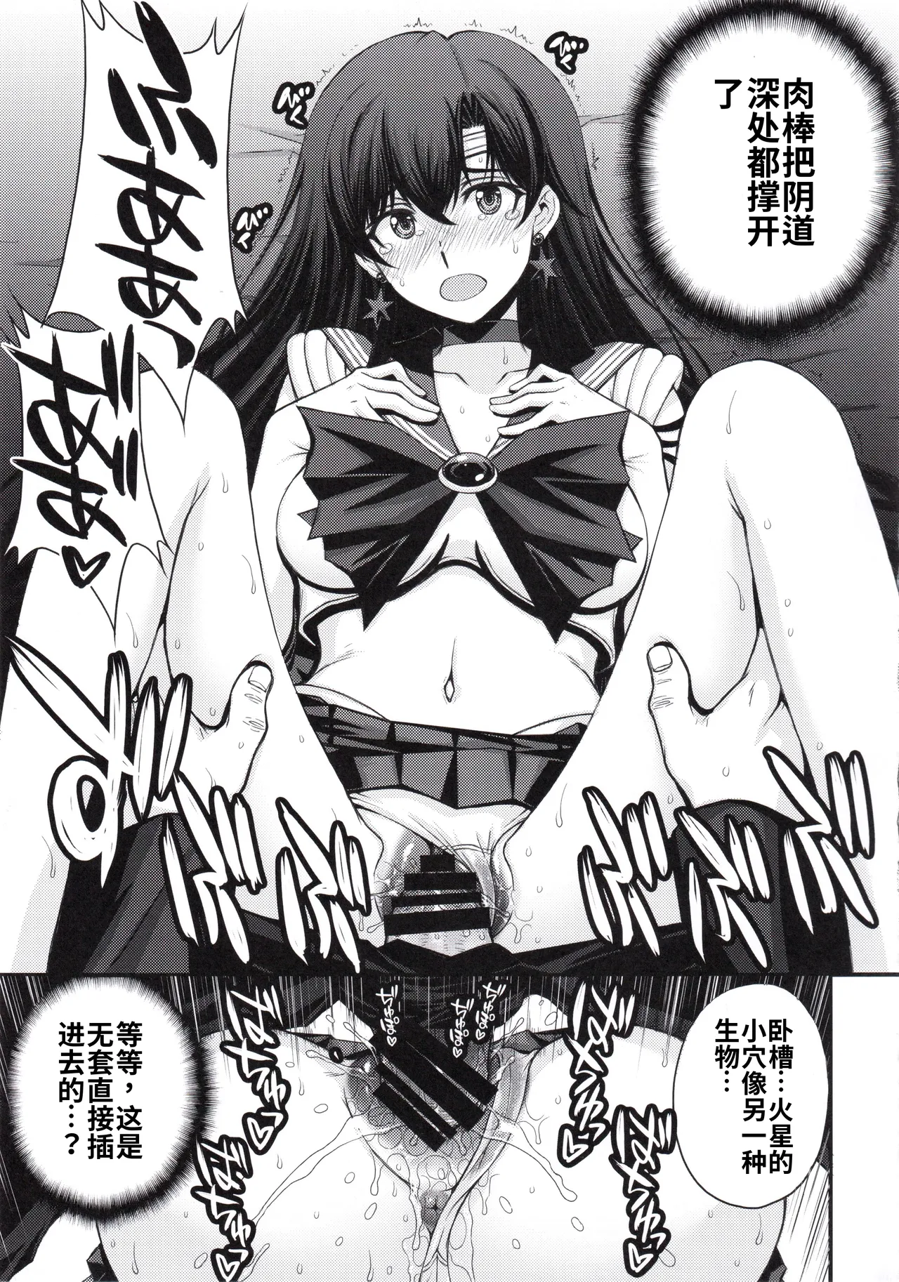 (C107) [秘密結社M (北原亜希)]マーズ中出し3P解禁! (美少女戦士セーラームーン)个人汉化 Page 18