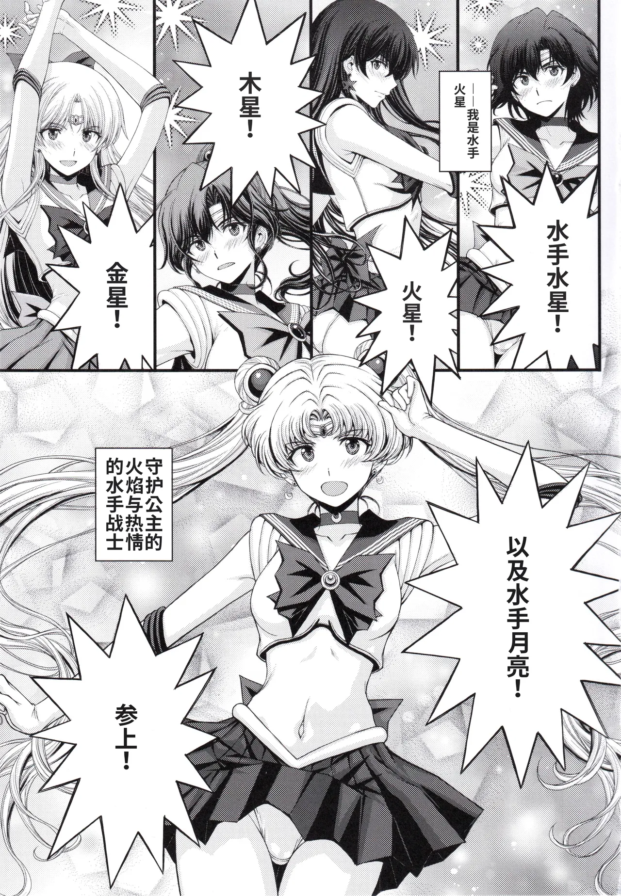 (C107) [秘密結社M (北原亜希)]マーズ中出し3P解禁! (美少女戦士セーラームーン)个人汉化 Page 2