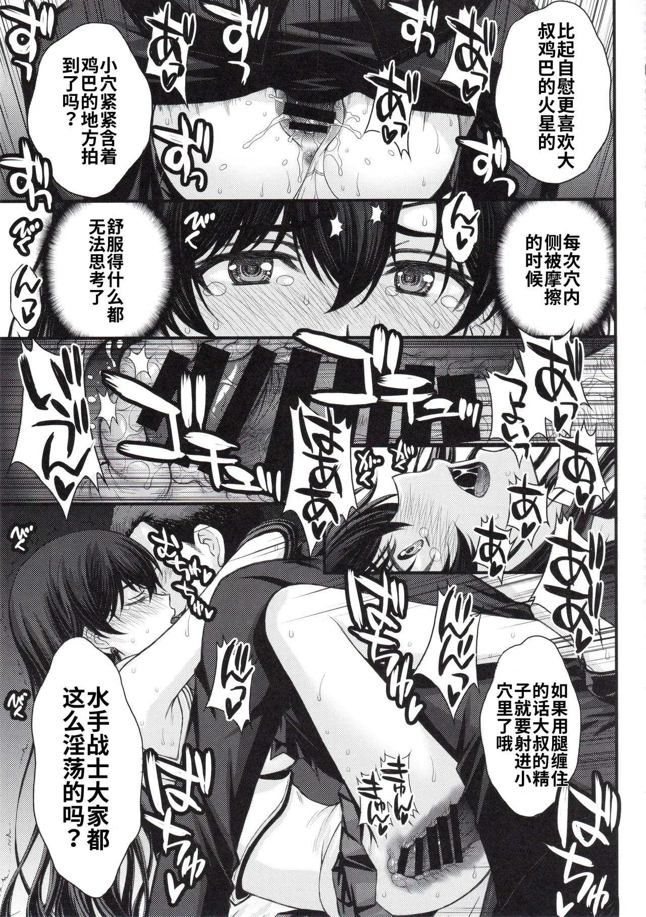 (C107) [秘密結社M (北原亜希)]マーズ中出し3P解禁! (美少女戦士セーラームーン)个人汉化 Page 20