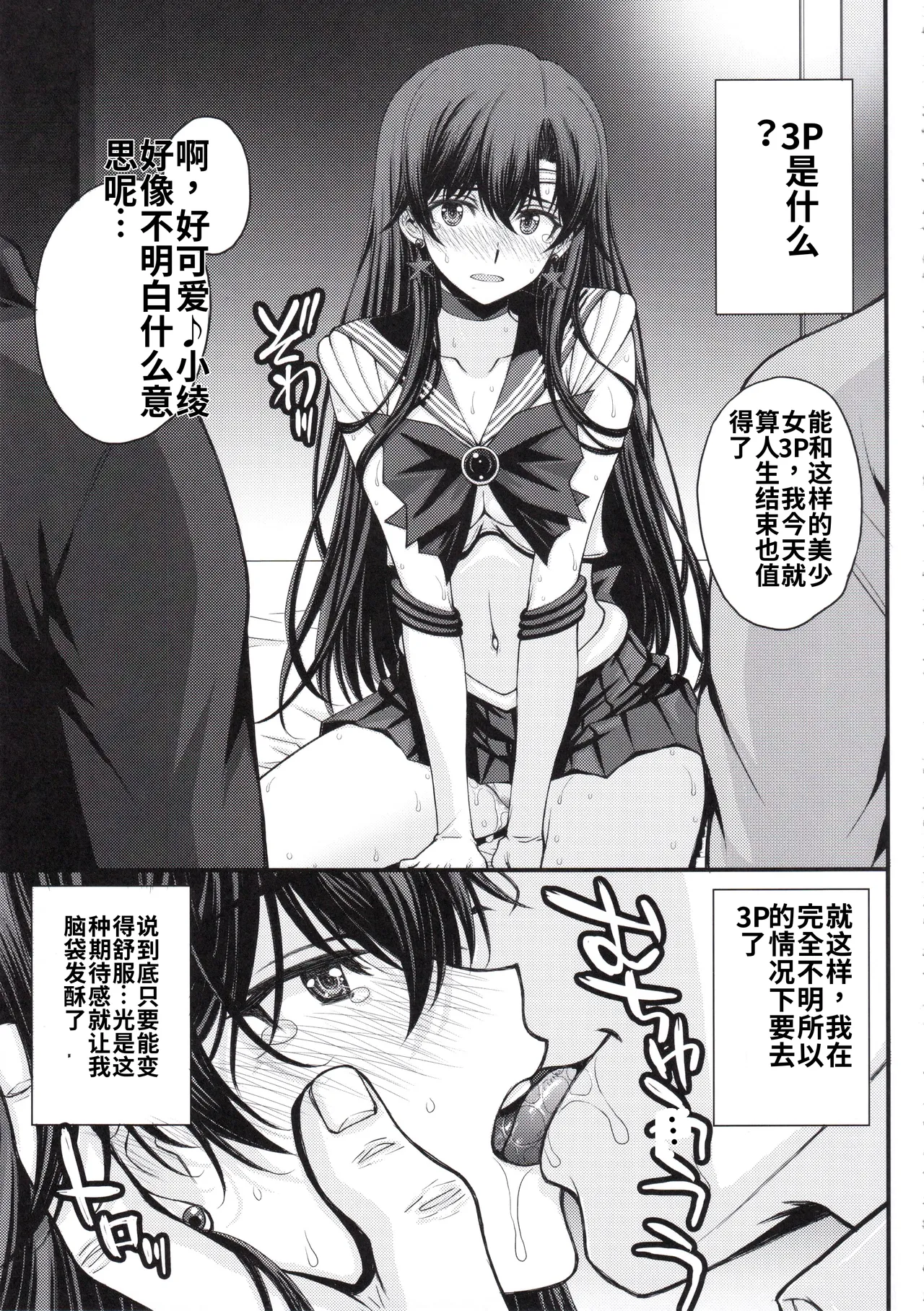 (C107) [秘密結社M (北原亜希)]マーズ中出し3P解禁! (美少女戦士セーラームーン)个人汉化 Page 24