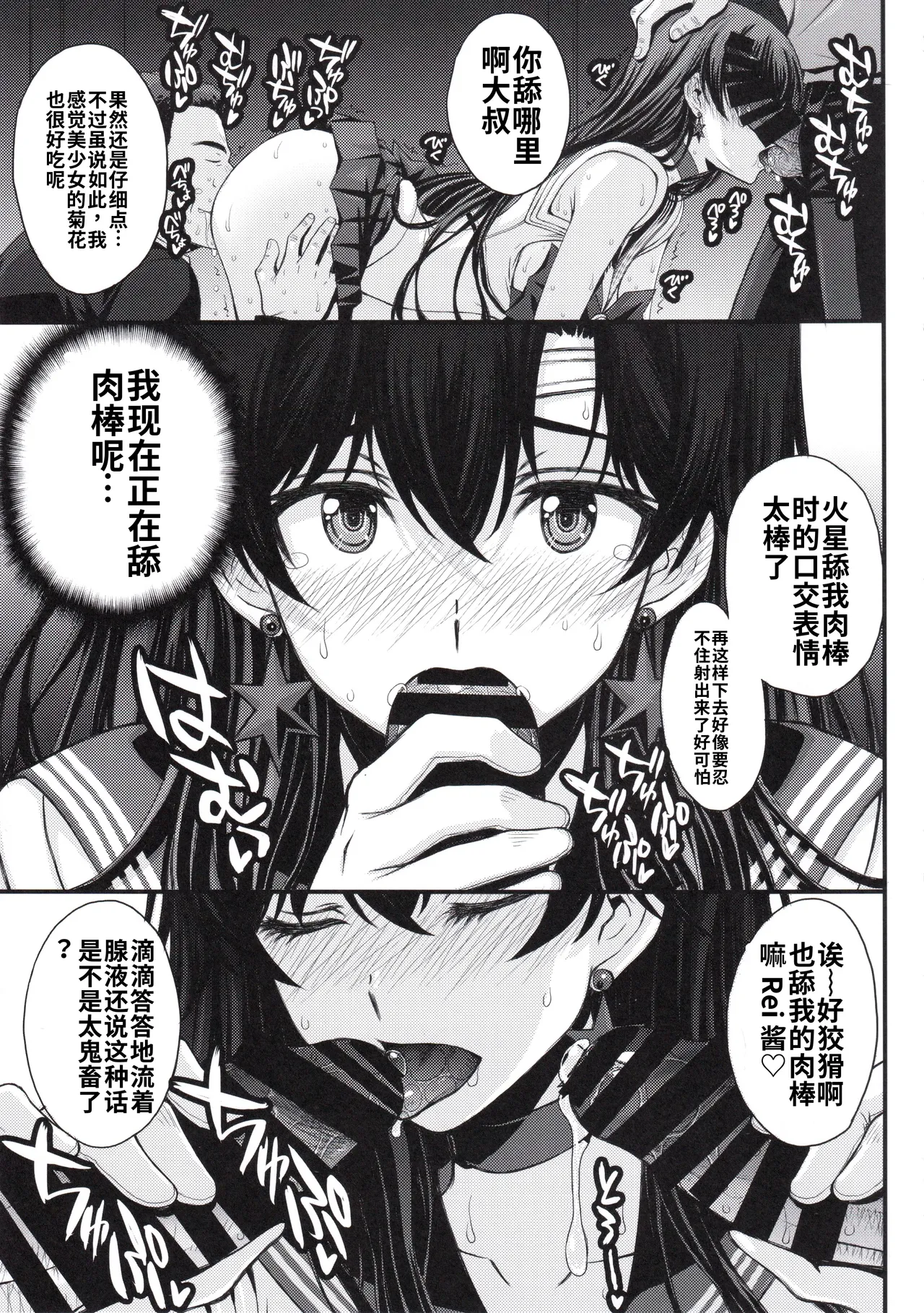 (C107) [秘密結社M (北原亜希)]マーズ中出し3P解禁! (美少女戦士セーラームーン)个人汉化 Page 26