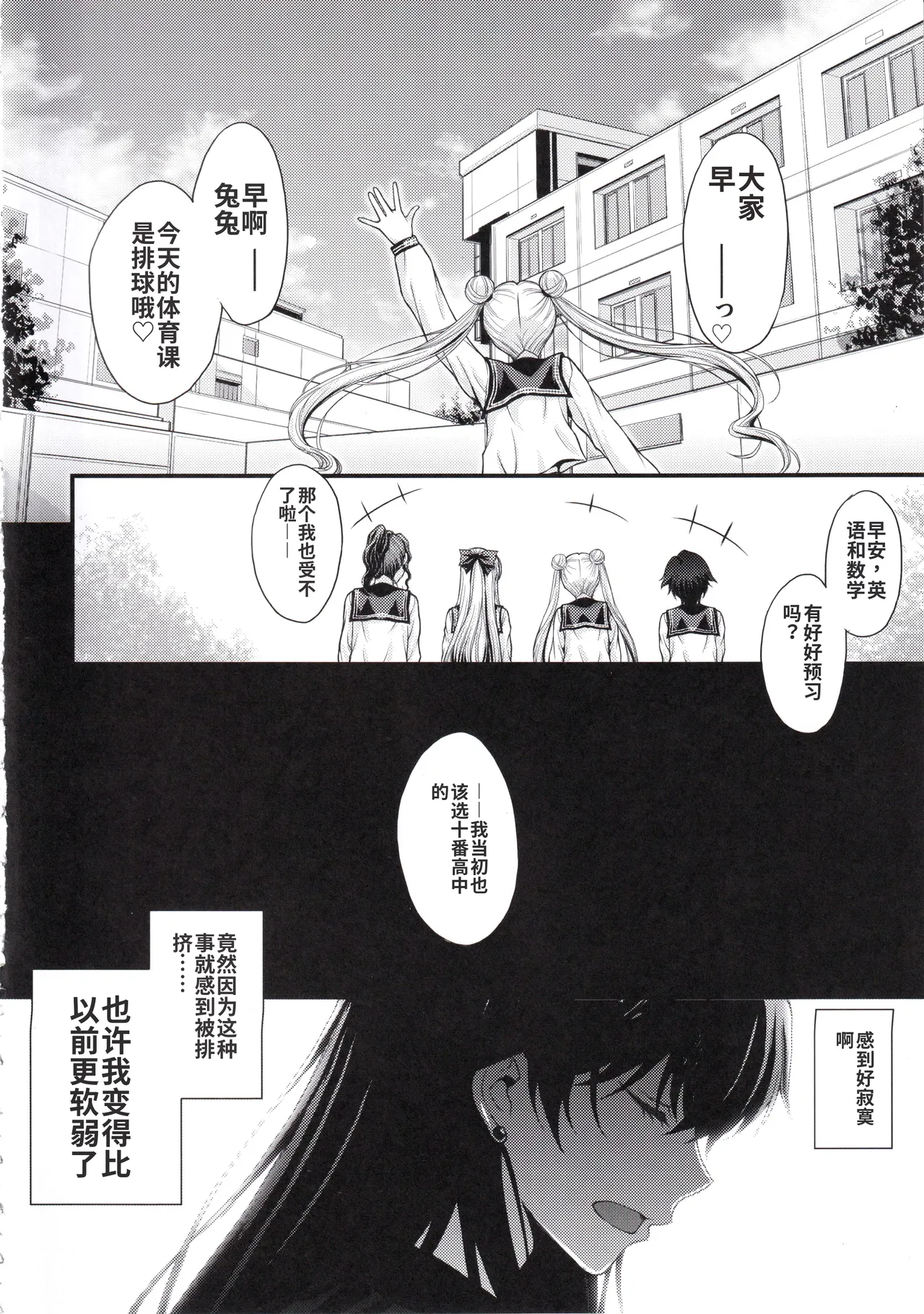 (C107) [秘密結社M (北原亜希)]マーズ中出し3P解禁! (美少女戦士セーラームーン)个人汉化 Page 3