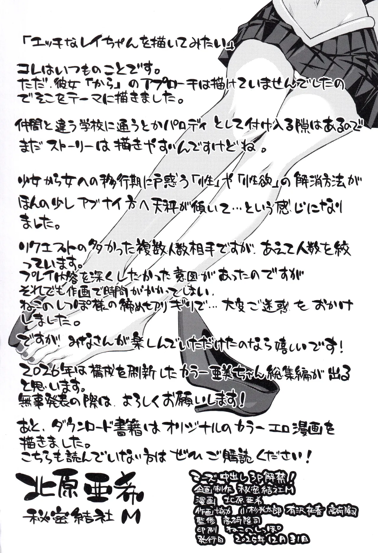 (C107) [秘密結社M (北原亜希)]マーズ中出し3P解禁! (美少女戦士セーラームーン)个人汉化 Page 33