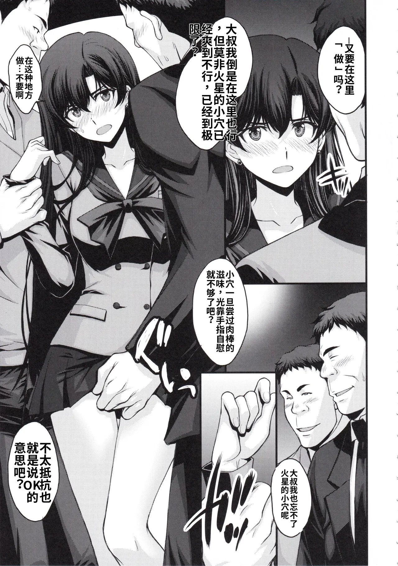 (C107) [秘密結社M (北原亜希)]マーズ中出し3P解禁! (美少女戦士セーラームーン)个人汉化 Page 6