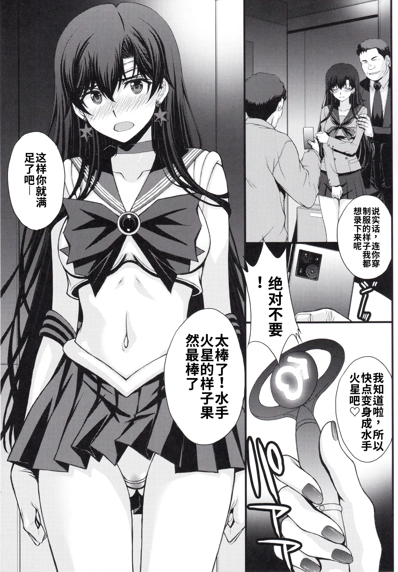 (C107) [秘密結社M (北原亜希)]マーズ中出し3P解禁! (美少女戦士セーラームーン)个人汉化 Page 8