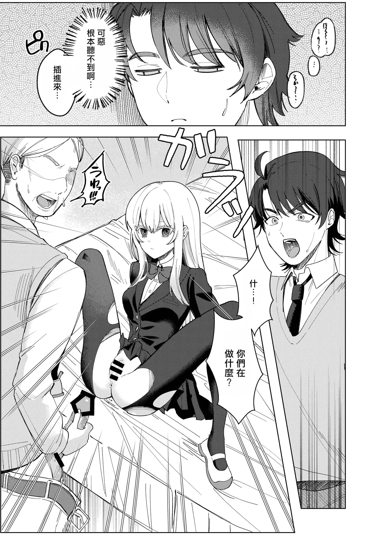 [Touen Ketsugi (Nashinomi)]Zettai Nyotaika TS Gakuen 2[Digital][Chinese] Page 10