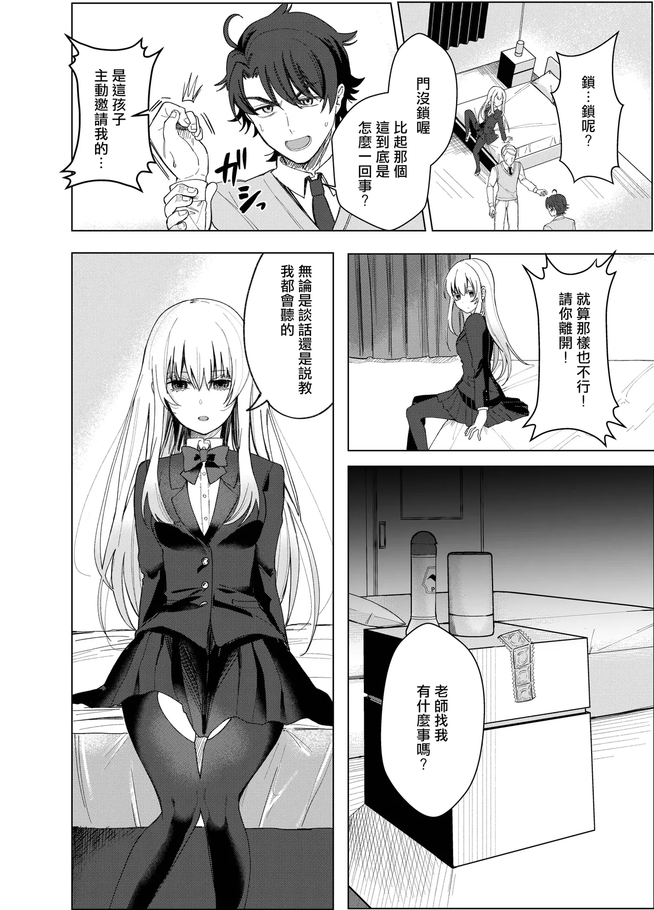 [Touen Ketsugi (Nashinomi)]Zettai Nyotaika TS Gakuen 2[Digital][Chinese] Page 11